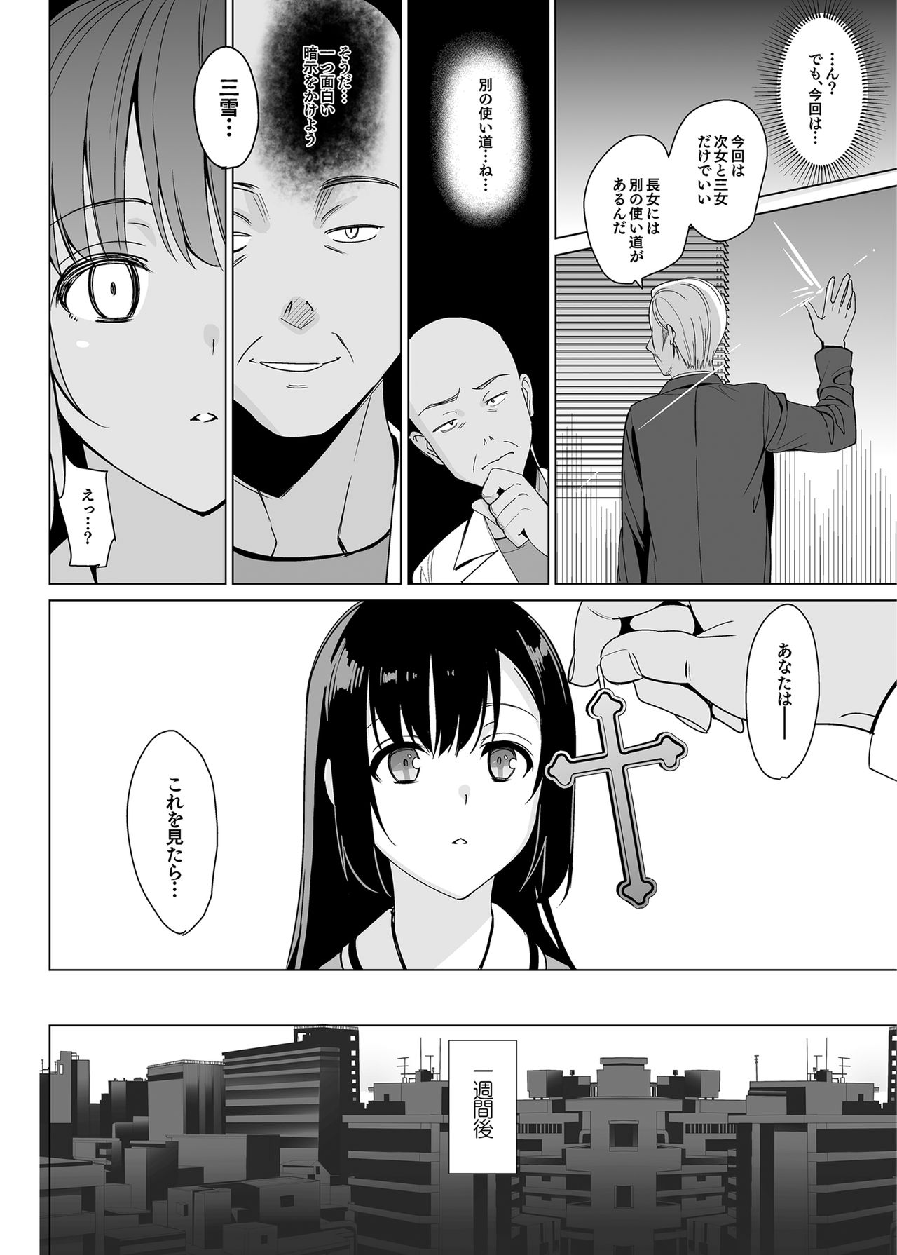 [abgrund (さいかわゆさ)] 白百合姉妹攻略2 [DL版]