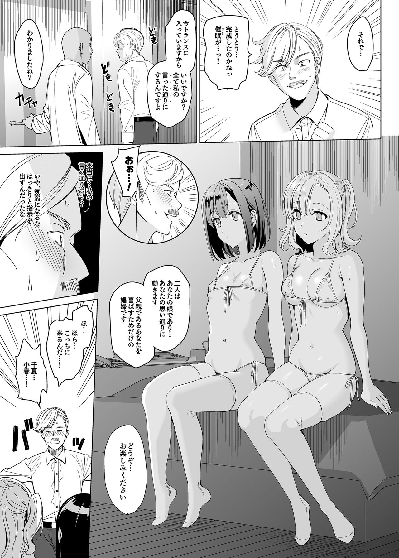 [abgrund (さいかわゆさ)] 白百合姉妹攻略2 [DL版]