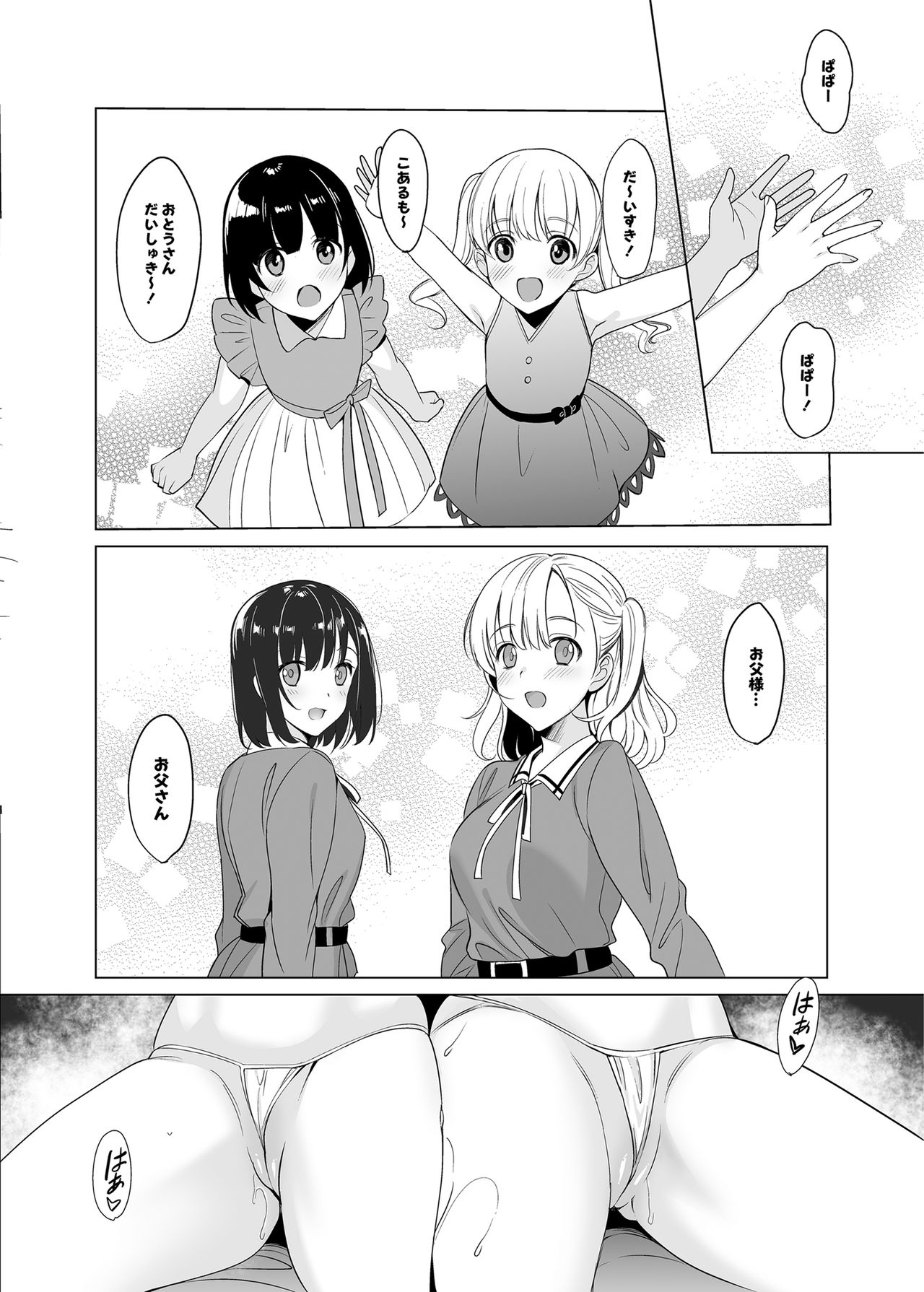 [abgrund (さいかわゆさ)] 白百合姉妹攻略2 [DL版]