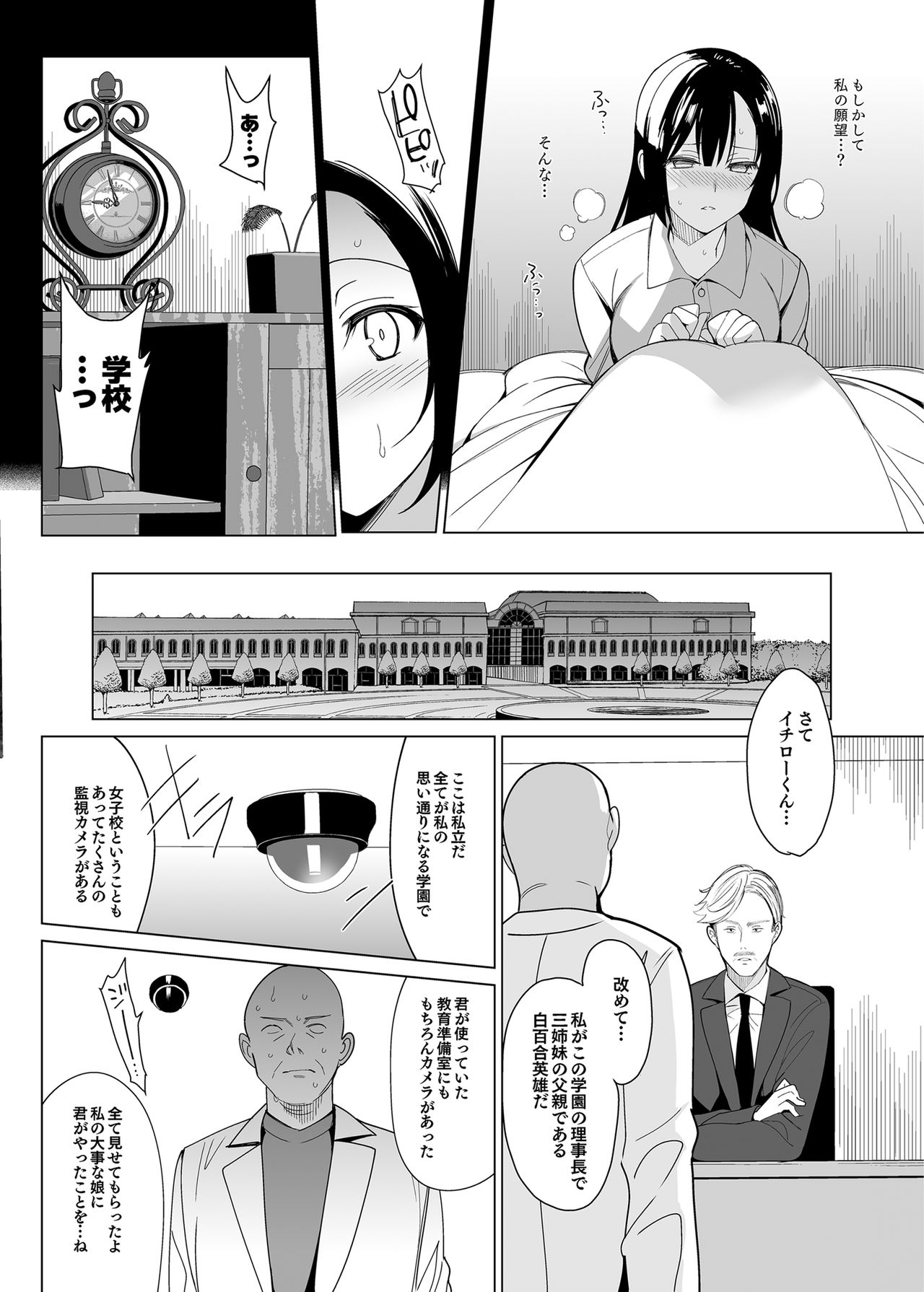 [abgrund (さいかわゆさ)] 白百合姉妹攻略2 [DL版]