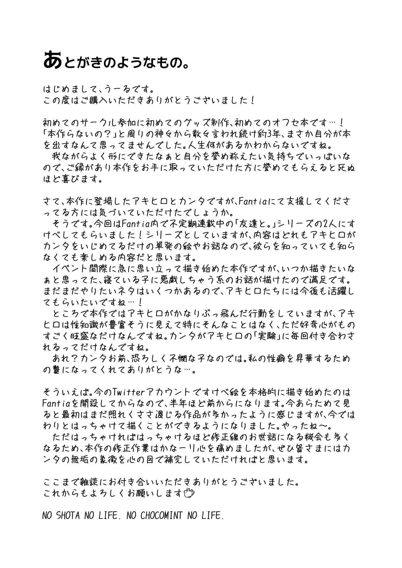 [毛糸の森 (うーる)] 寝ている友人を気持ちよくさせてあげる本。 [英訳] [DL版]