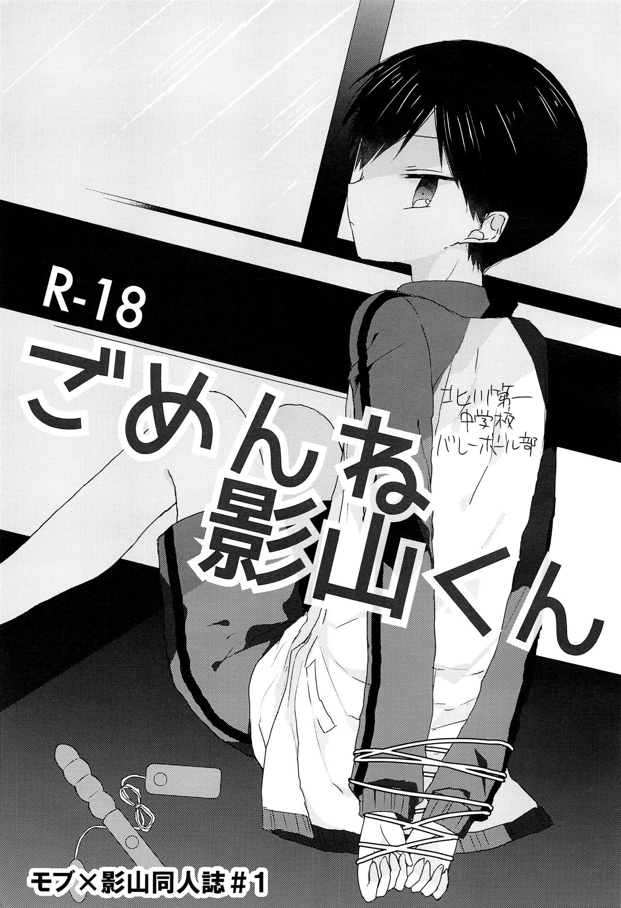 (ショタスクラッチSP3) [OS特区 (しきむら)] だいすき影山くん (ハイキュー!!) [英訳]