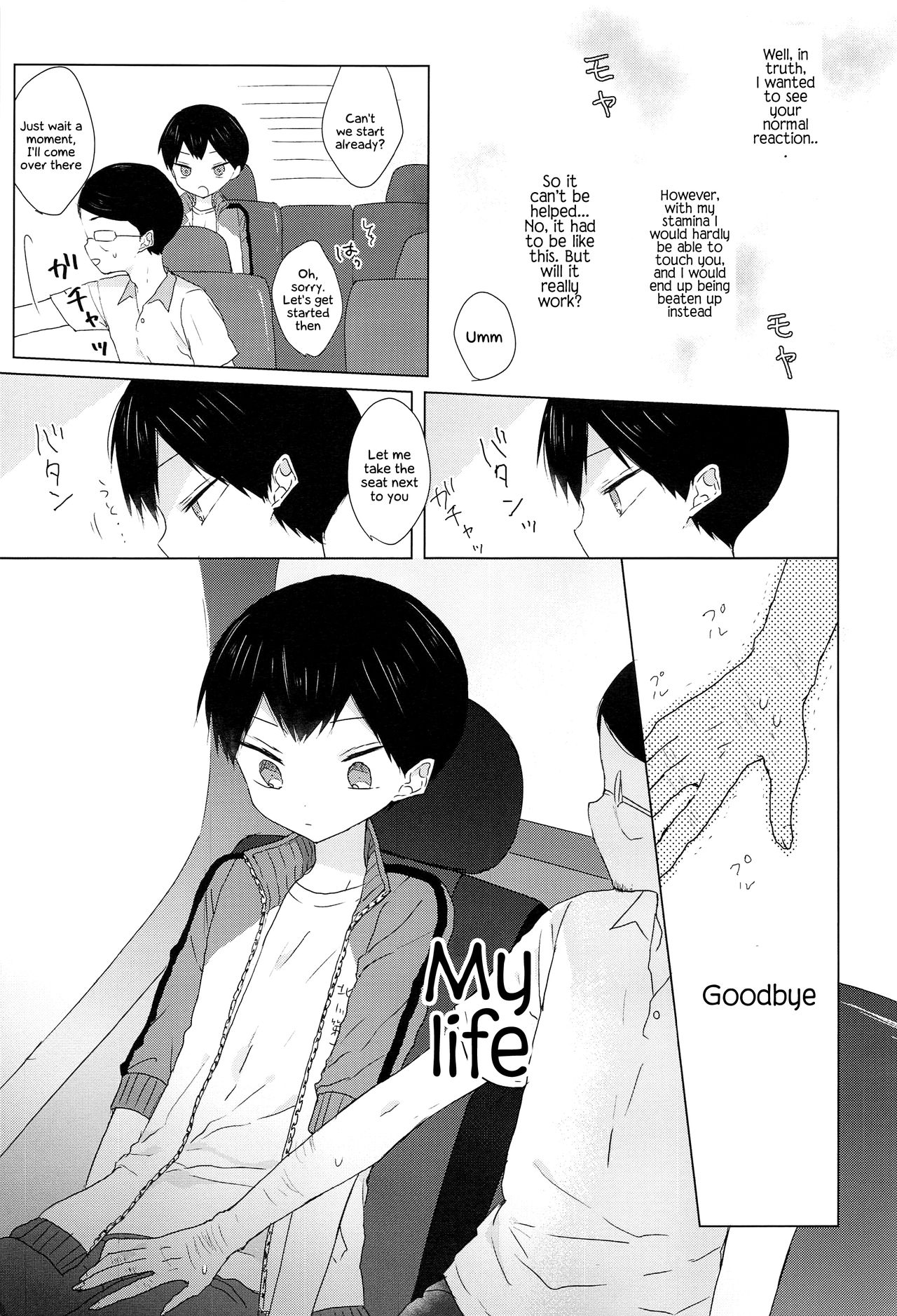 (ショタスクラッチSP3) [OS特区 (しきむら)] だいすき影山くん (ハイキュー!!) [英訳]
