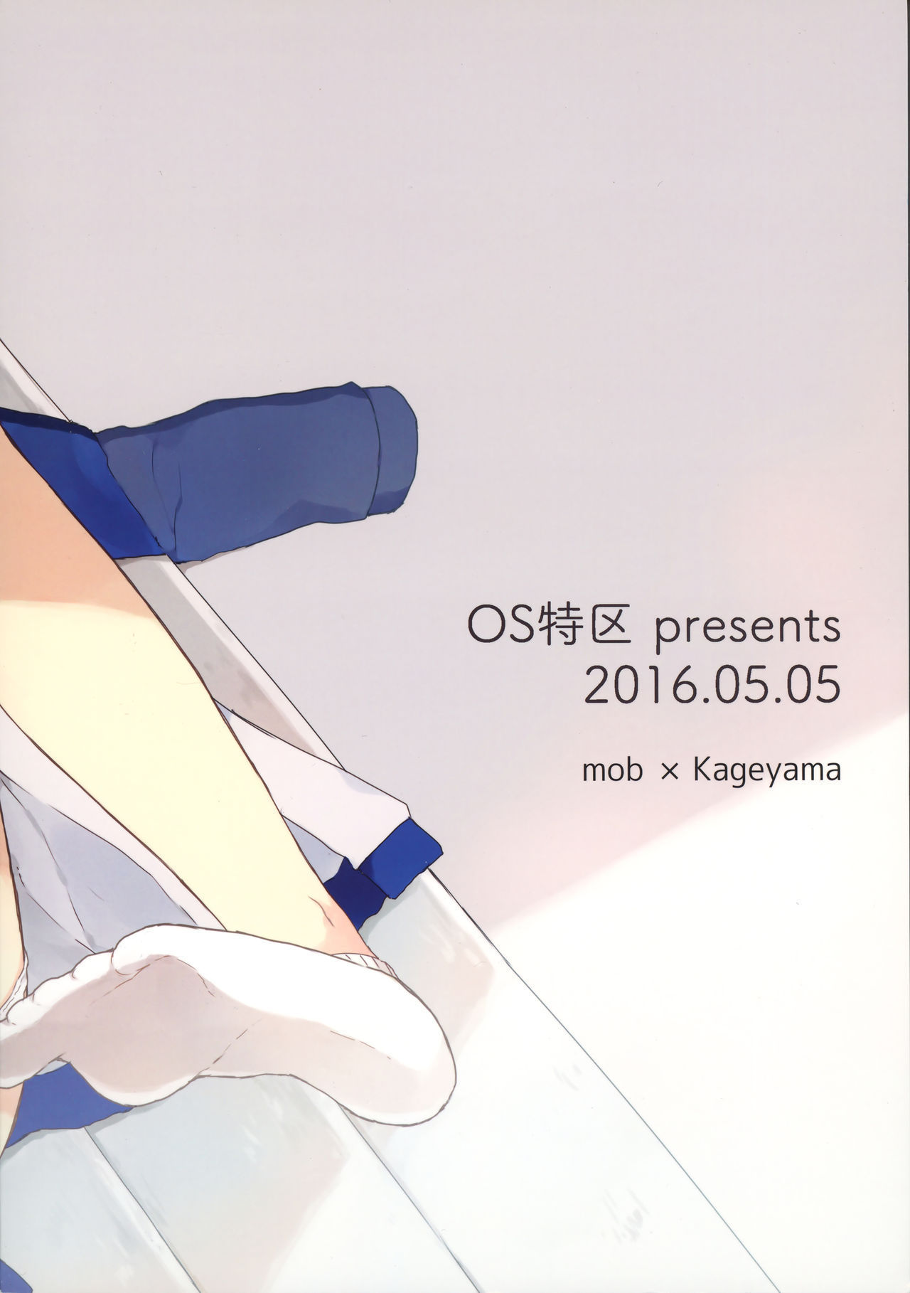 (ショタスクラッチSP3) [OS特区 (しきむら)] だいすき影山くん (ハイキュー!!) [英訳]