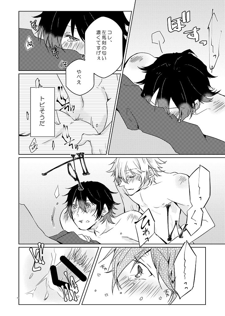 [居待月屋 (遼平)] Senteur de miel (ヒプノシスマイク) [DL版]