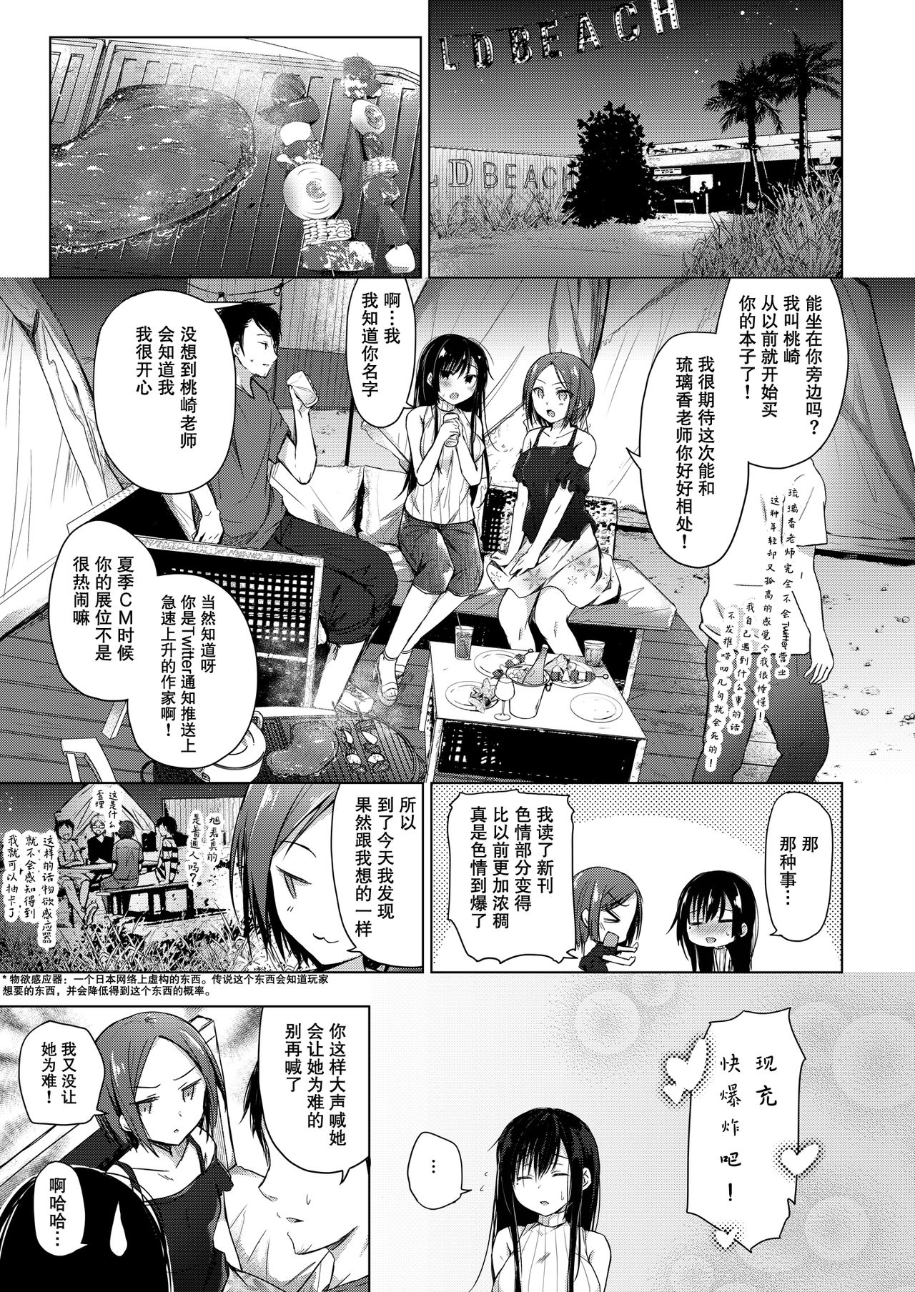 [ひらひら (ひらり)] エロ同人作家の僕の彼女は浮気なんてしない。3 [中国翻訳] [DL版]