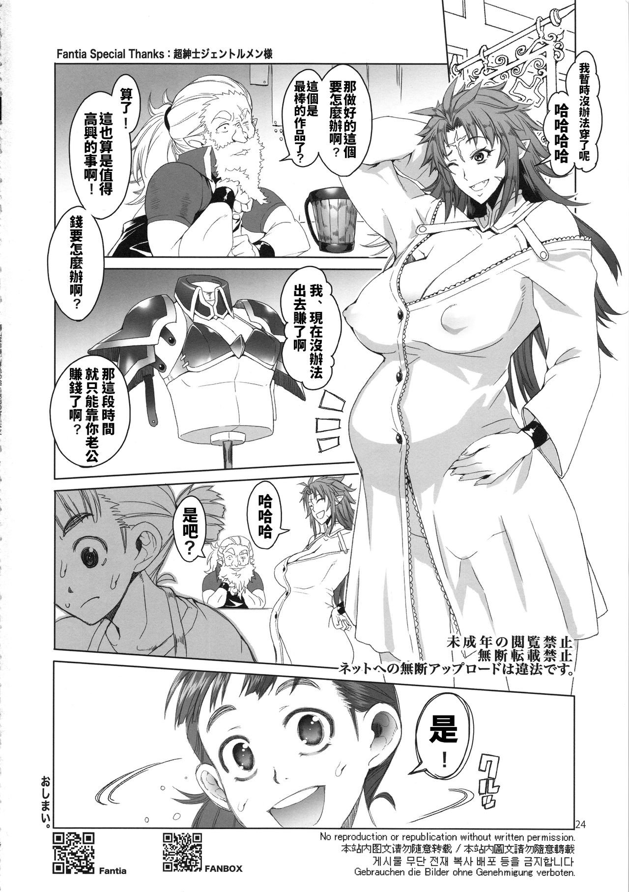 (C96) [朝木blog出張所 (朝木貴行)] 緋色の槌と無垢の宮 [中国翻訳]