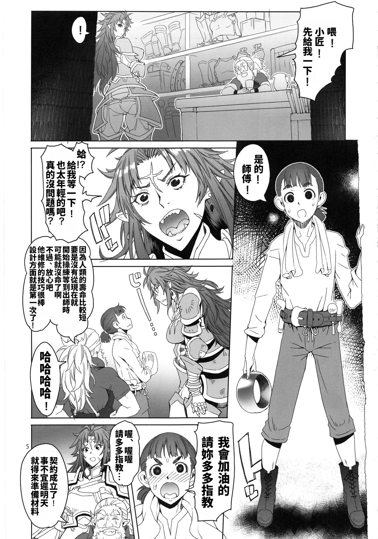(C96) [朝木blog出張所 (朝木貴行)] 緋色の槌と無垢の宮 [中国翻訳]