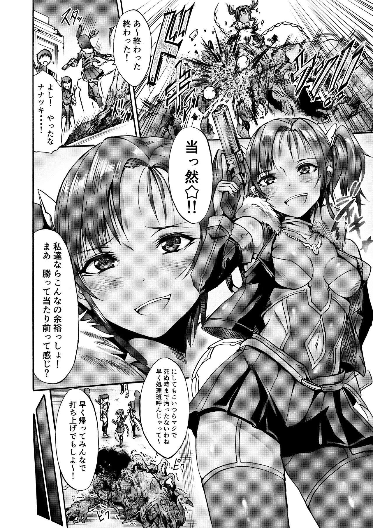 [ワスの家 (ワス)] 異界戦士ナナツキ [DL版]
