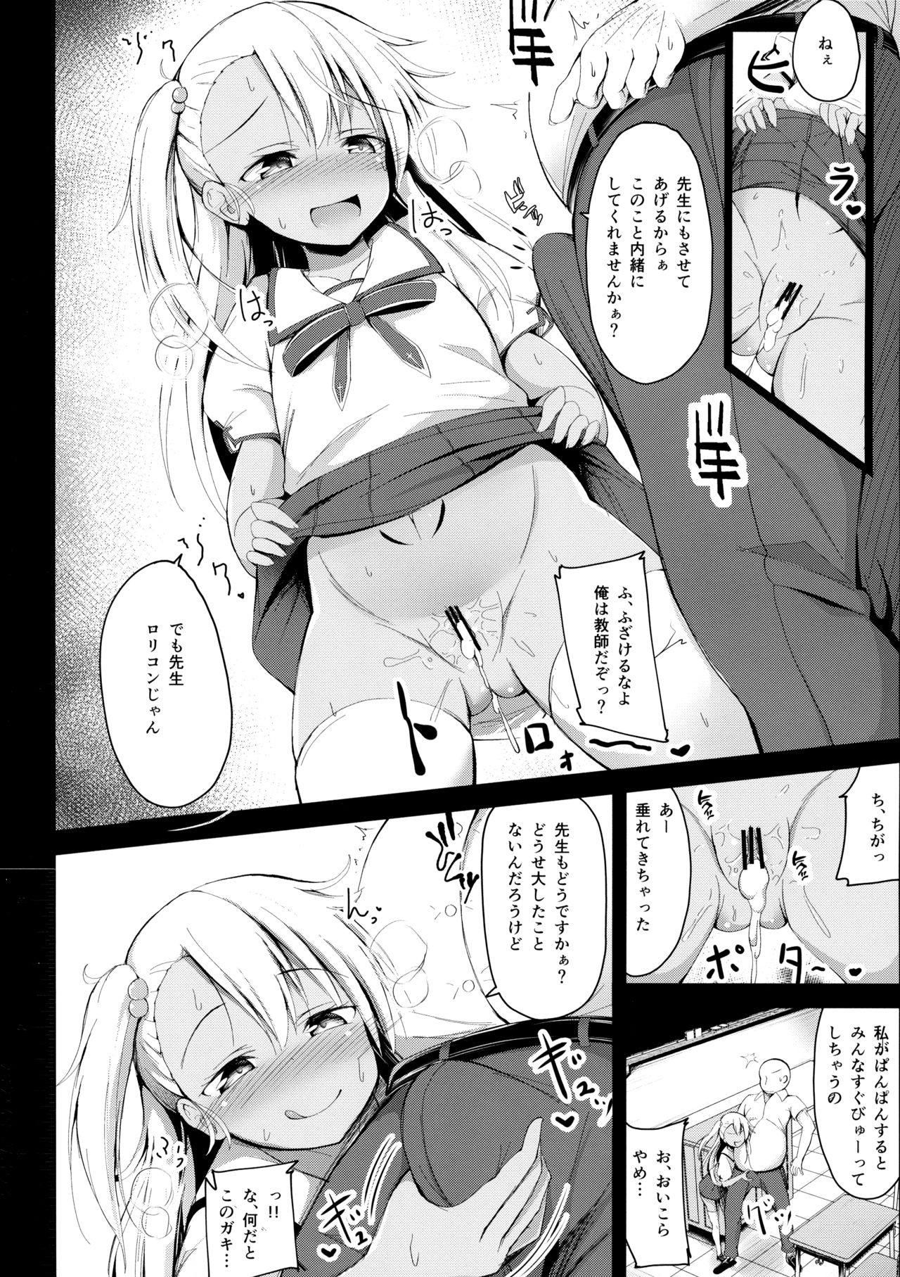 (C96) [ぽんぽんぺいん (ぽんぽん)] 大人をからかうクロエちゃんに負けるはずがない!! (Fate/Grand Order)