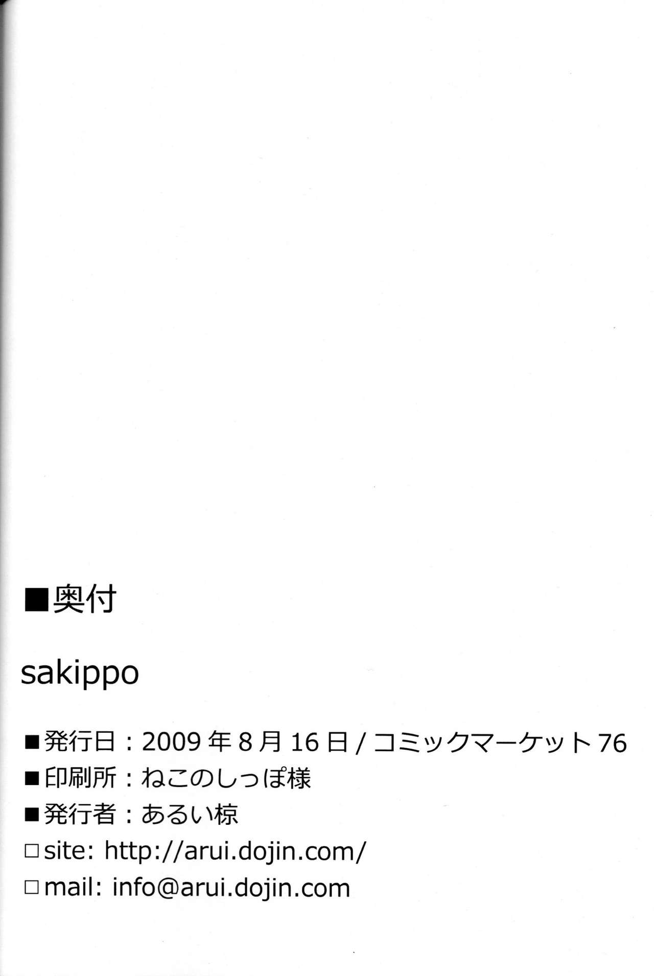 (C76) [MIX-EDGE (あるい椋)] sakippo (咲-Saki-)
