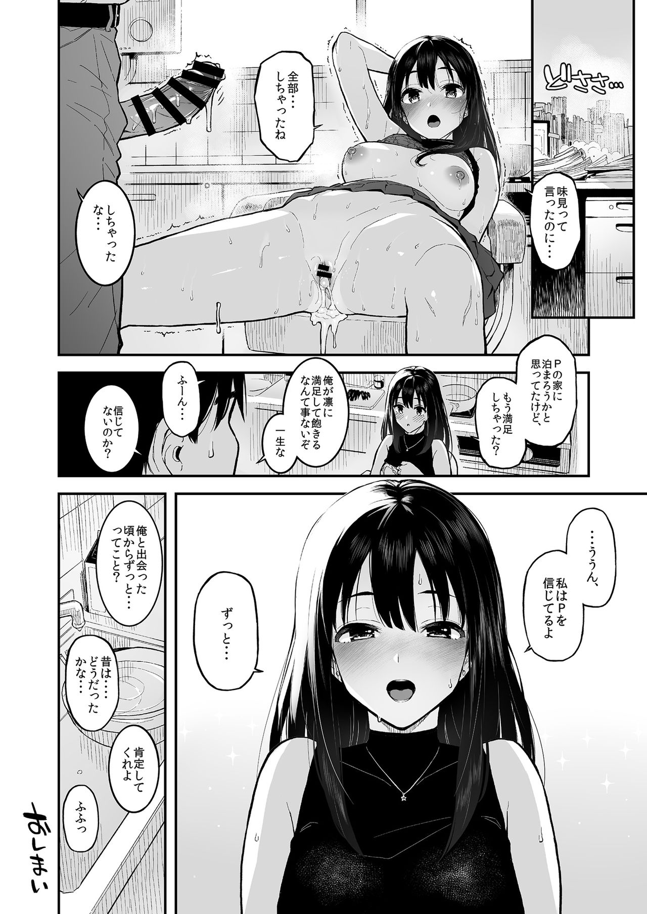 [森宮缶 (森宮正幸)] しぶりんととろとろでする本 (アイドルマスター シンデレラガールズ) [DL版]