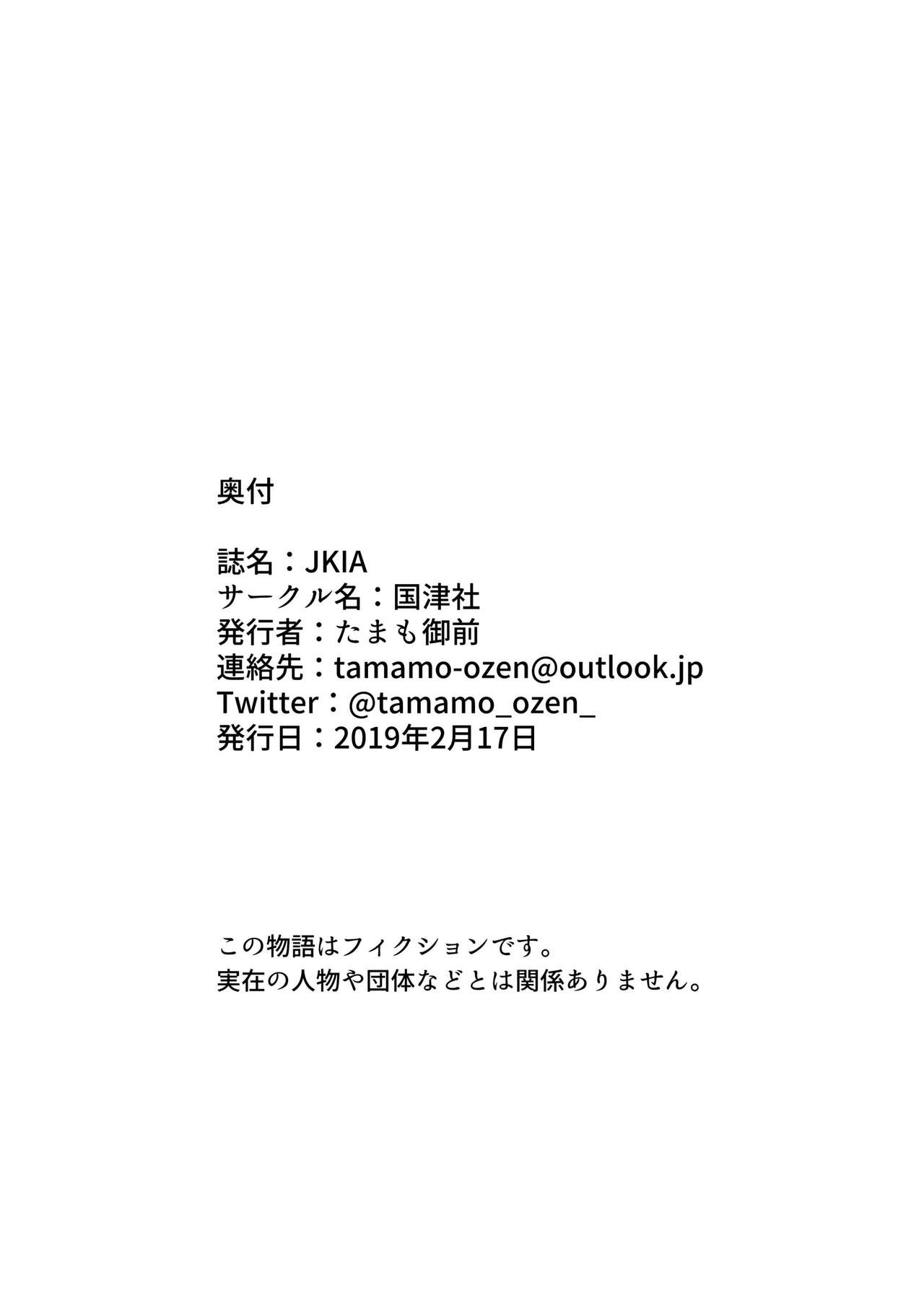 [御前資料室 (たまも御前)] JKIA [DL版]