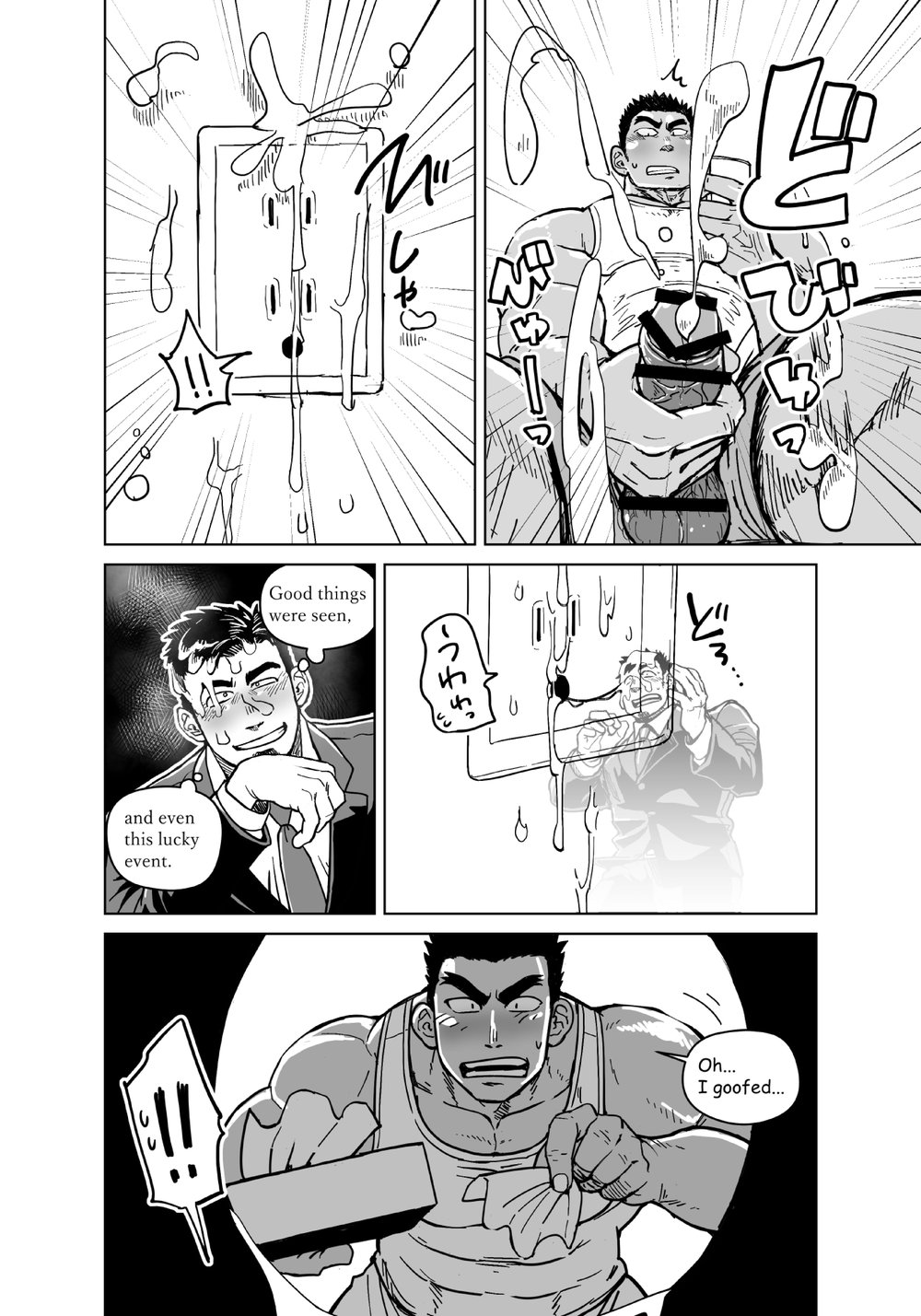 [学ランマン (チヂメタロウ)] こびと社長は大型新人のおもちゃ - The Tiny President (エンディングA) [英語] [DL版]