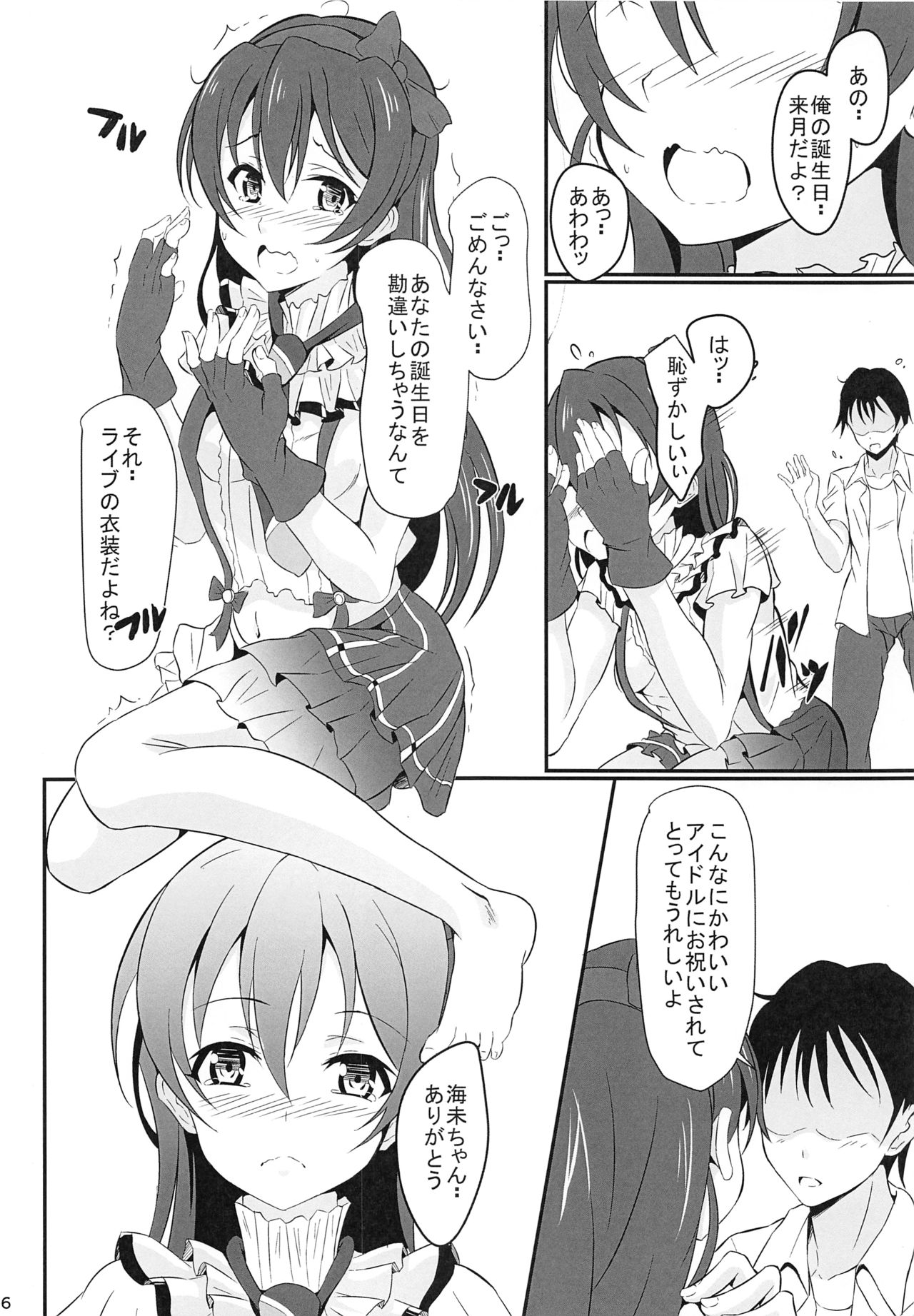 (僕らのラブライブ! 6) [Image Rider (子安和)] 海未LOVER (ラブライブ!)