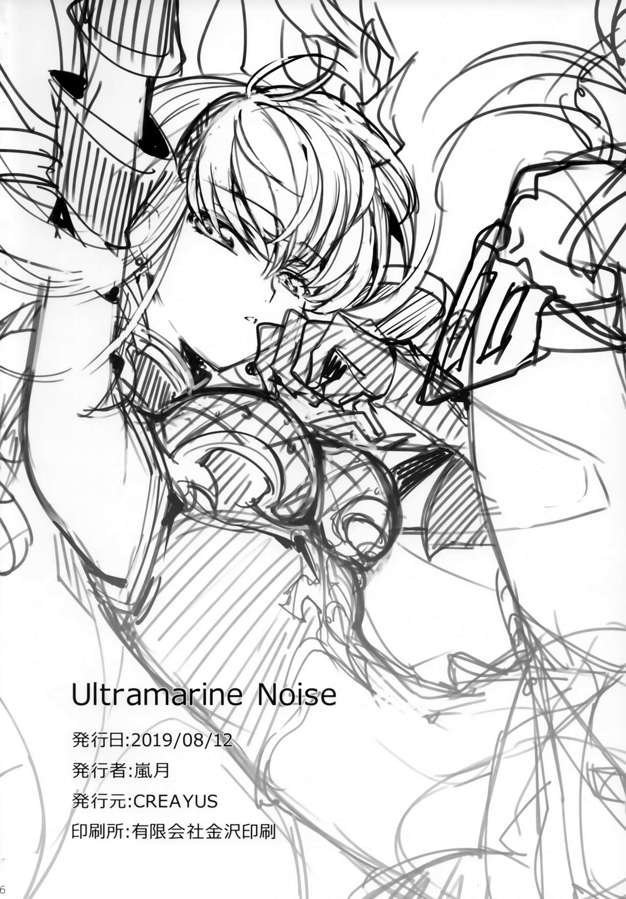 (C96) [CREAYUS (嵐月)] Ultramarine Noise (コードギアス 反逆のルルーシュ)