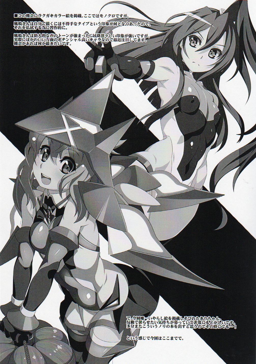 (C91) [ガミ・ライズ (賀)] s.k.b.b.n GX + (戦姫絶唱シンフォギア)