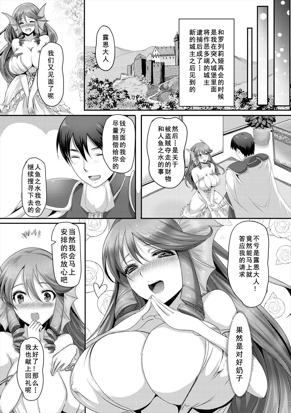 [英田舞] 巨乳ファンタジー2if 第1話 (巨乳ファンタジー) [中国翻訳]