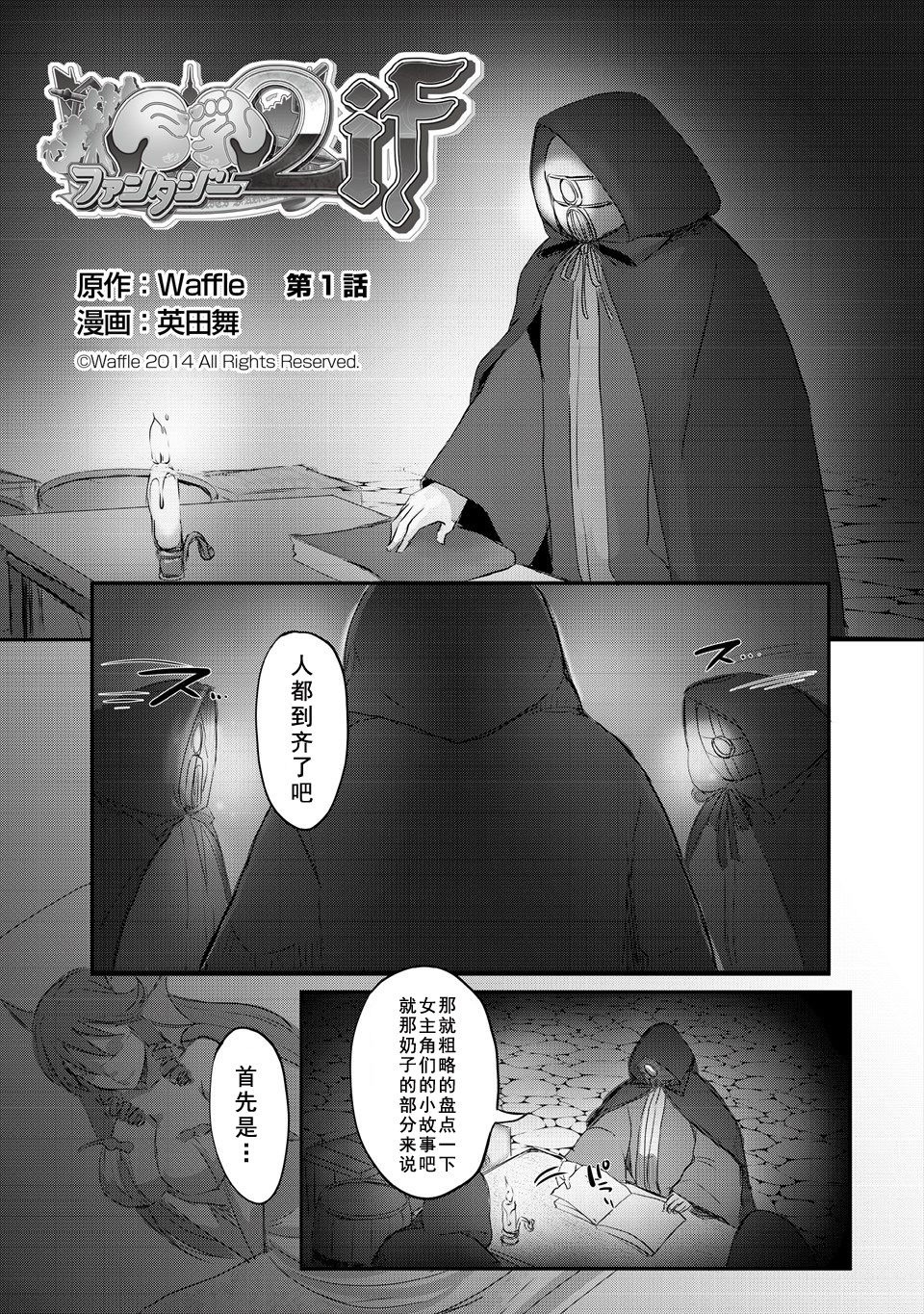[英田舞] 巨乳ファンタジー2if 第1話 (巨乳ファンタジー) [中国翻訳]