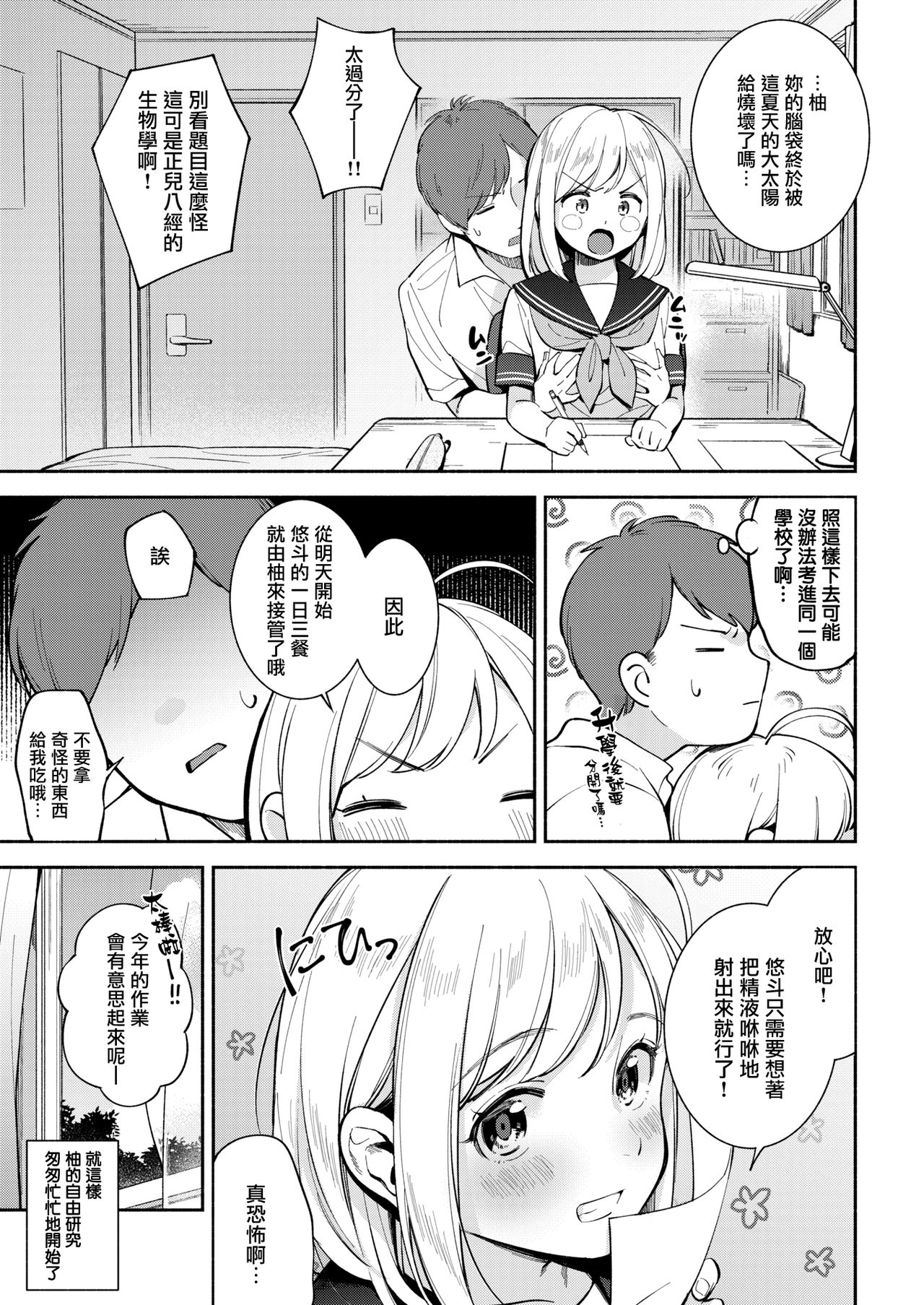 [雲呑めお] じゆうけんきゅう (COMIC 快楽天 2019年11月号) [中国翻訳] [DL版]