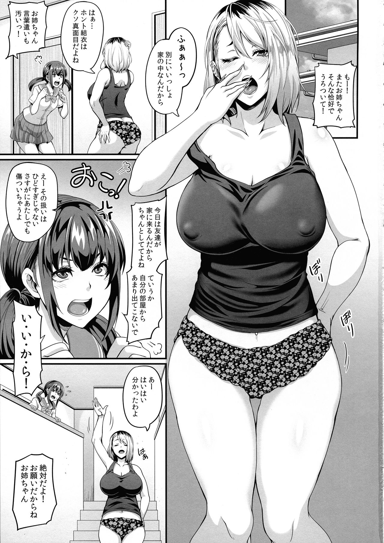 (C96) [てぃらみすたると (一弘)] 彼女の姉はギャルでビッチでヤリマンで