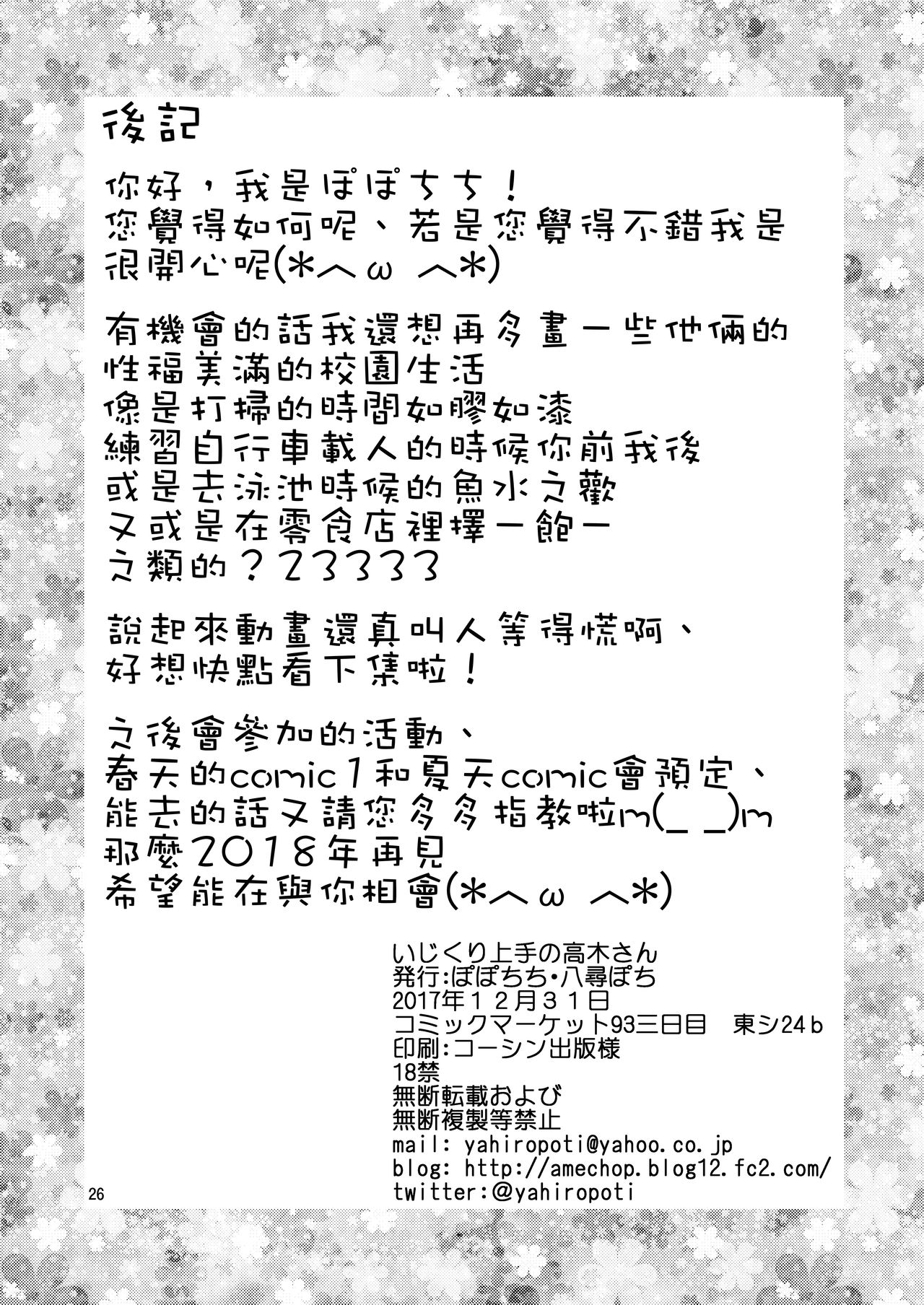 [ぽぽちち (八尋ぽち)] いじくり上手の高木さん (からかい上手の高木さん) [中国翻訳] [DL版]