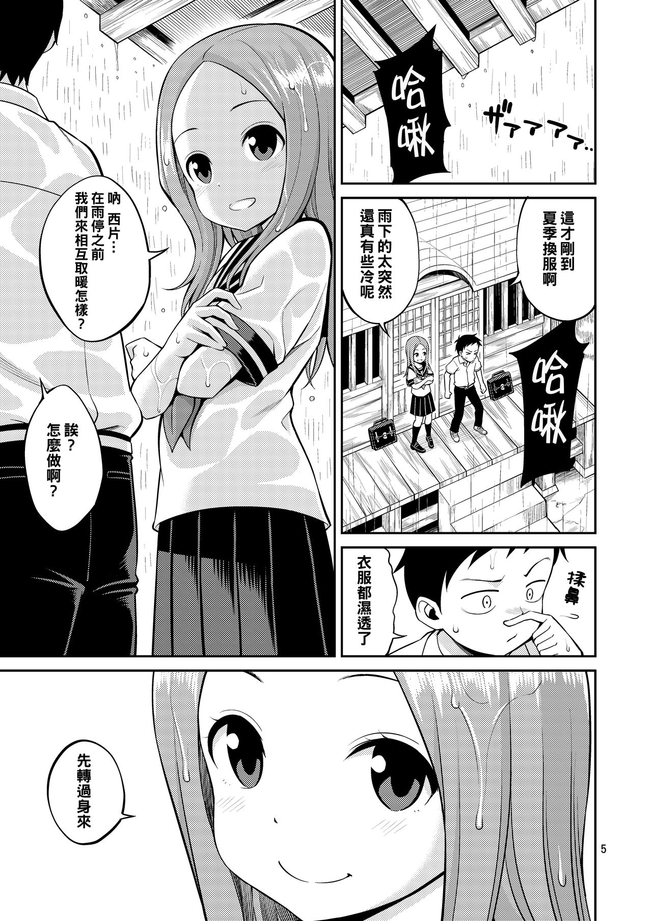 [ぽぽちち (八尋ぽち)] いじくり上手の高木さん (からかい上手の高木さん) [中国翻訳] [DL版]