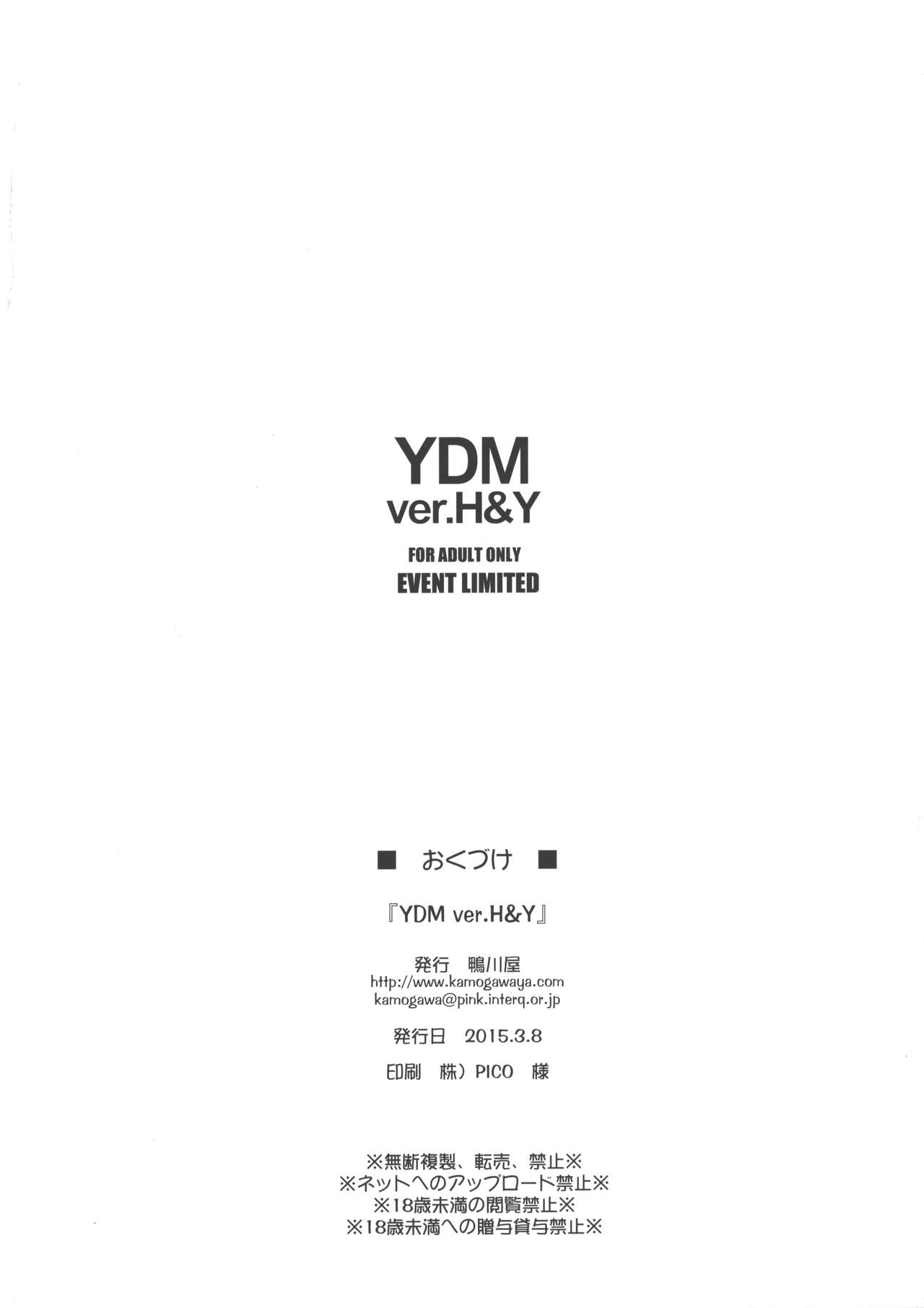 (りんしゃんかいほー! 10) [鴨川屋 (鴨川たぬき)] YDM ver.H＆Y (咲 -Saki-)