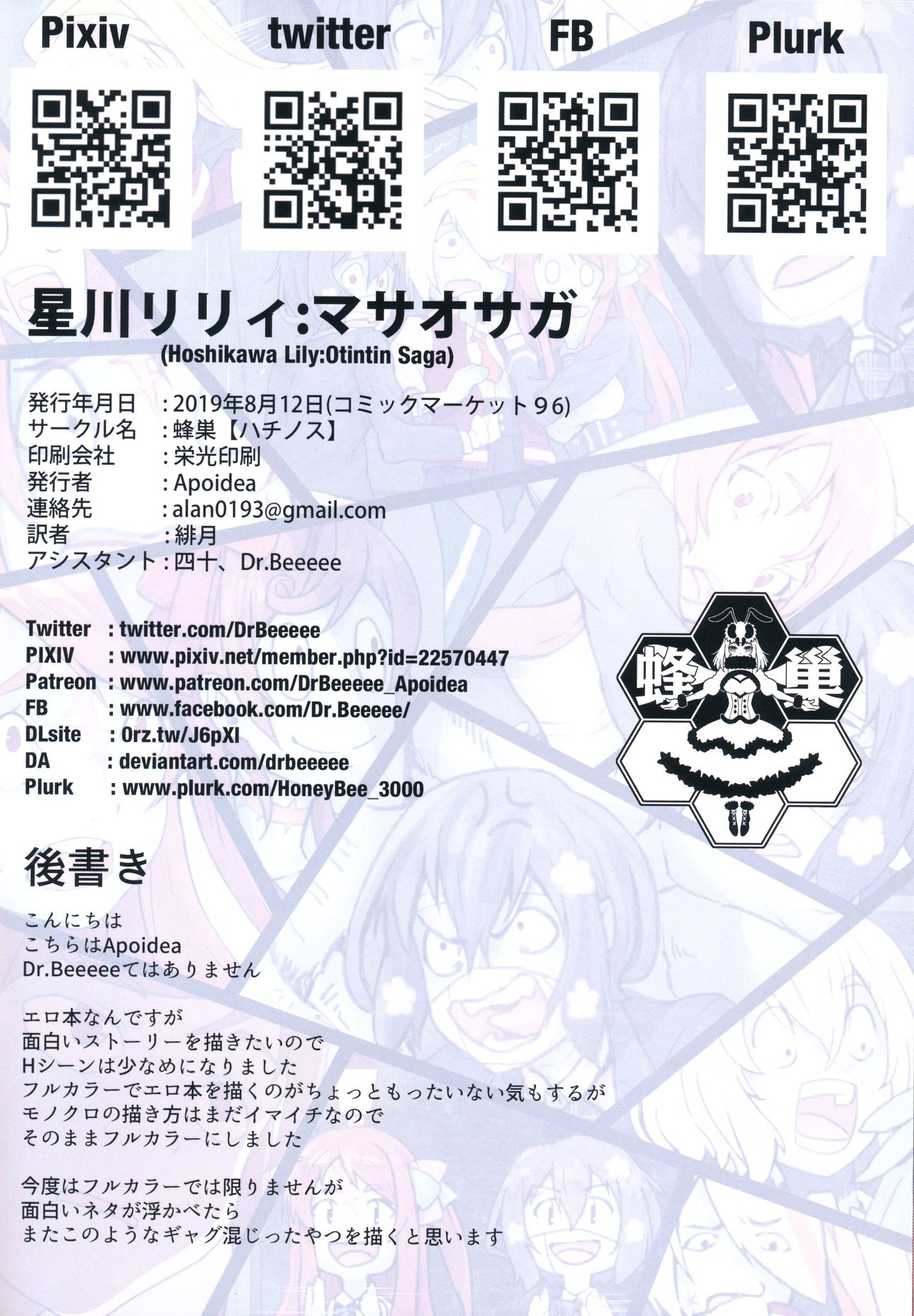 (C96) [蜂巣 (Apoidea)] 星川リリィ:マサオサガ (ゾンビランドサガ) [中国翻訳]