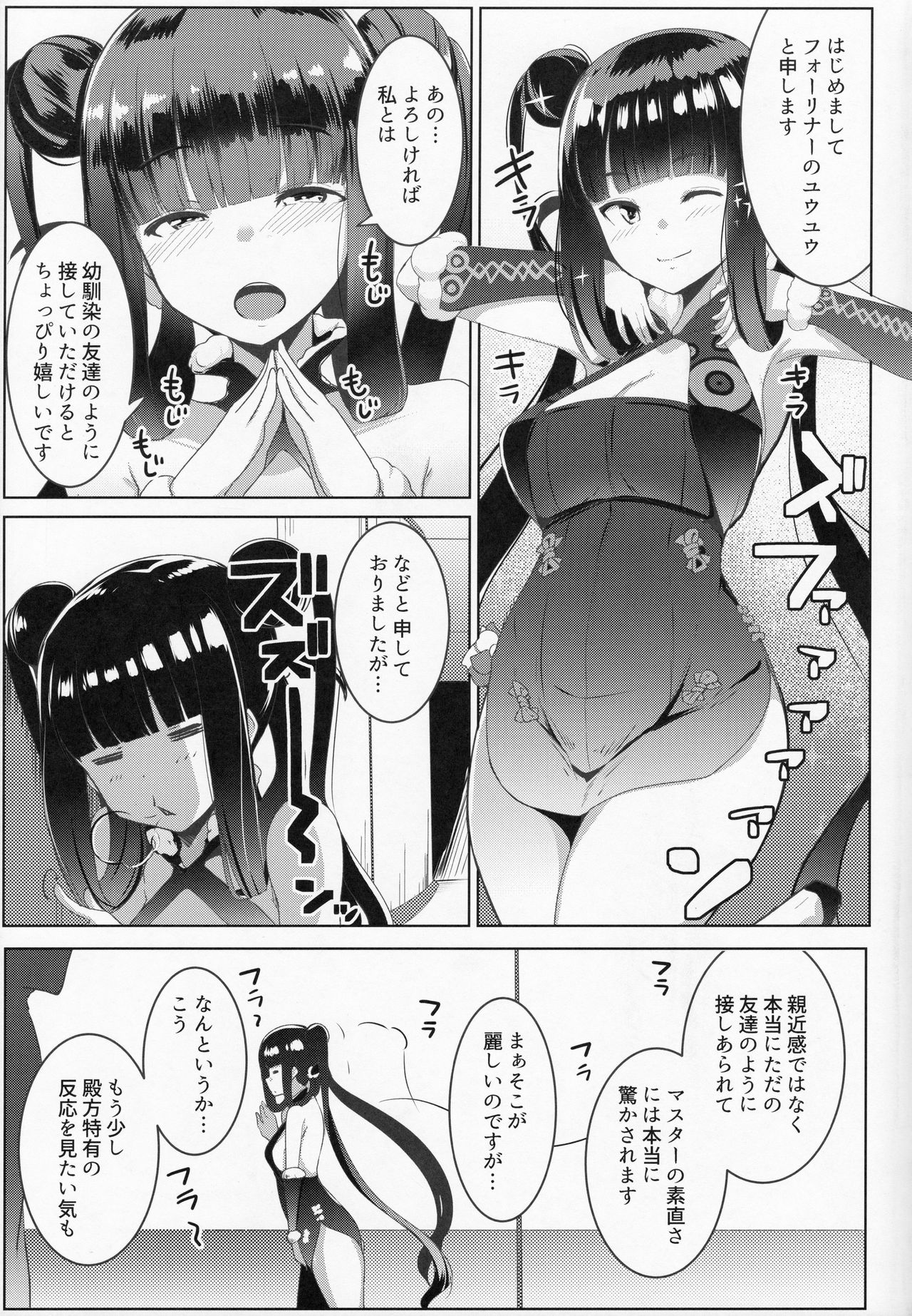 [ヒツジ企画 (むねしろ)] ビッチシッターはじめました! (Fate/Grand Order)