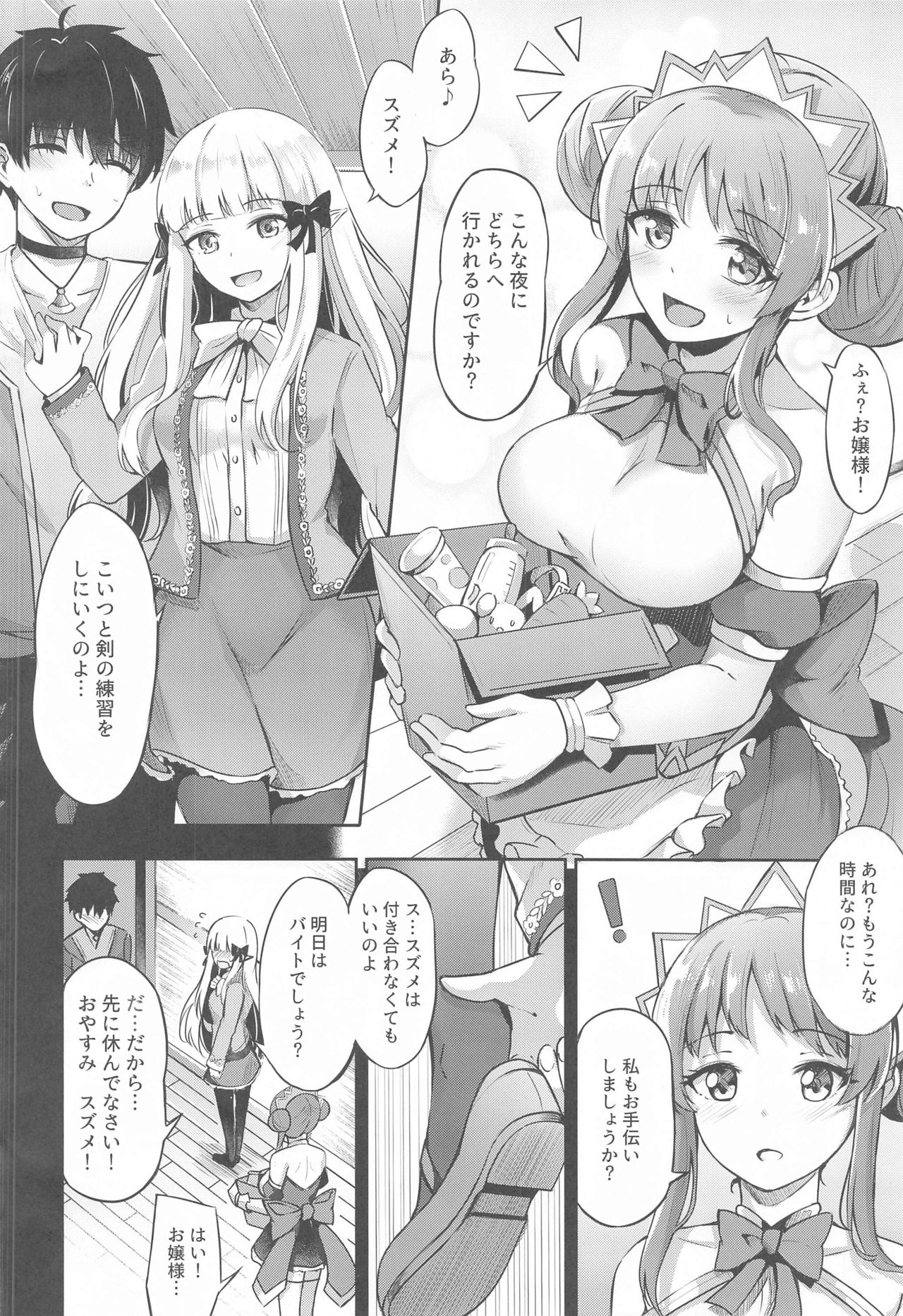[紺色果実 (紺菓)] サレンお嬢様ごめんなさい (プリンセスコネクト!Re:Dive)