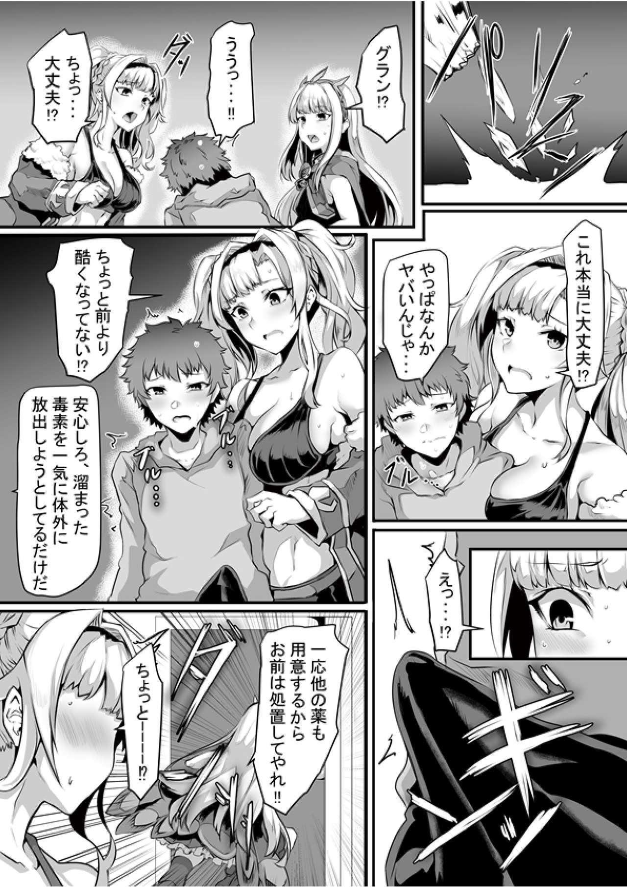 [サイオウロード (GGGG)] アルベスの言う通り (グランブルーファンタジー) [DL版]