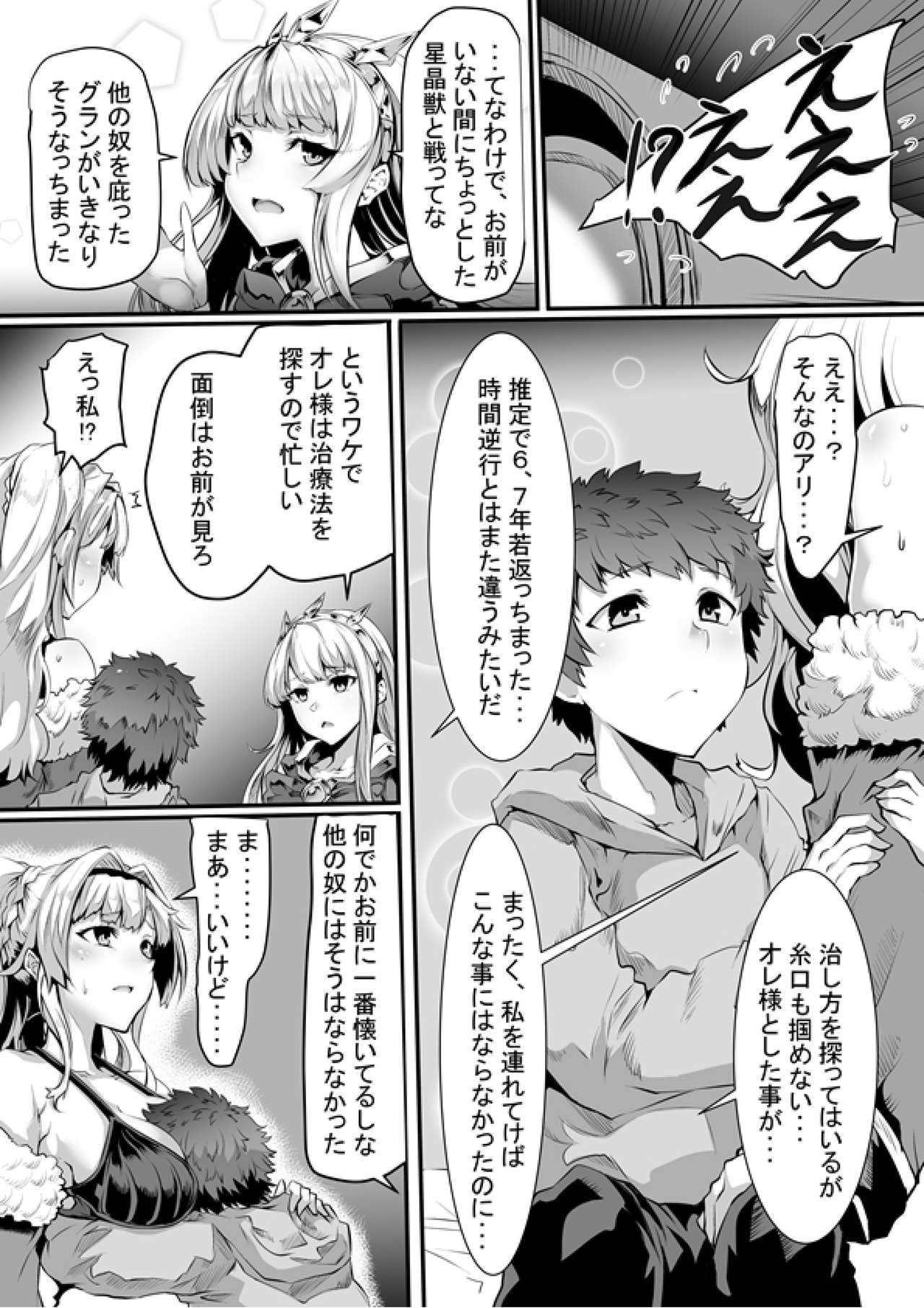 [サイオウロード (GGGG)] アルベスの言う通り (グランブルーファンタジー) [DL版]