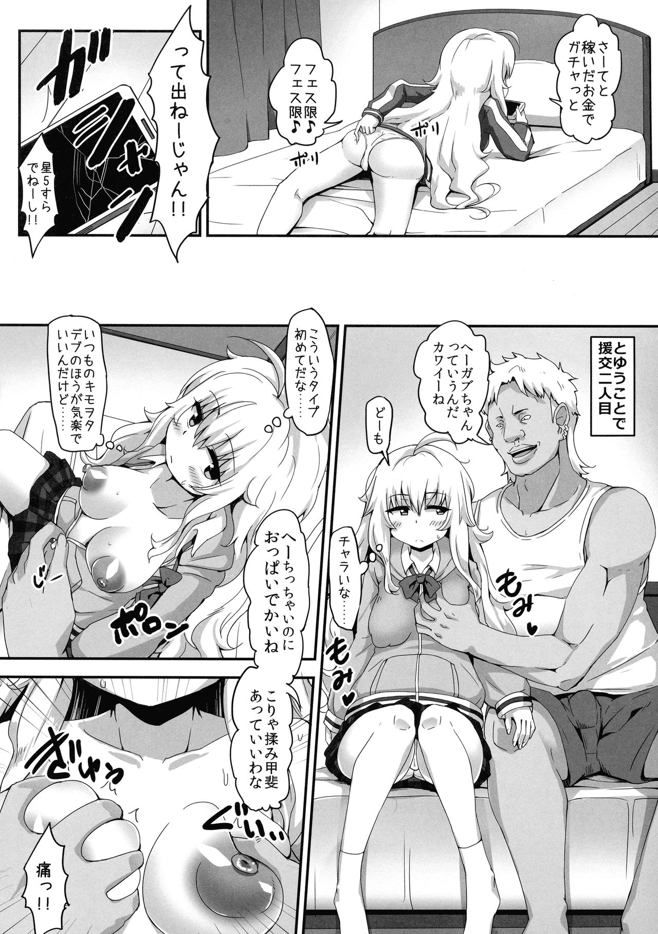 (C96) [萌えないゴミ袋 (BON_3000)] イチゴでパコれる天使 (ガヴリールドロップアウト)