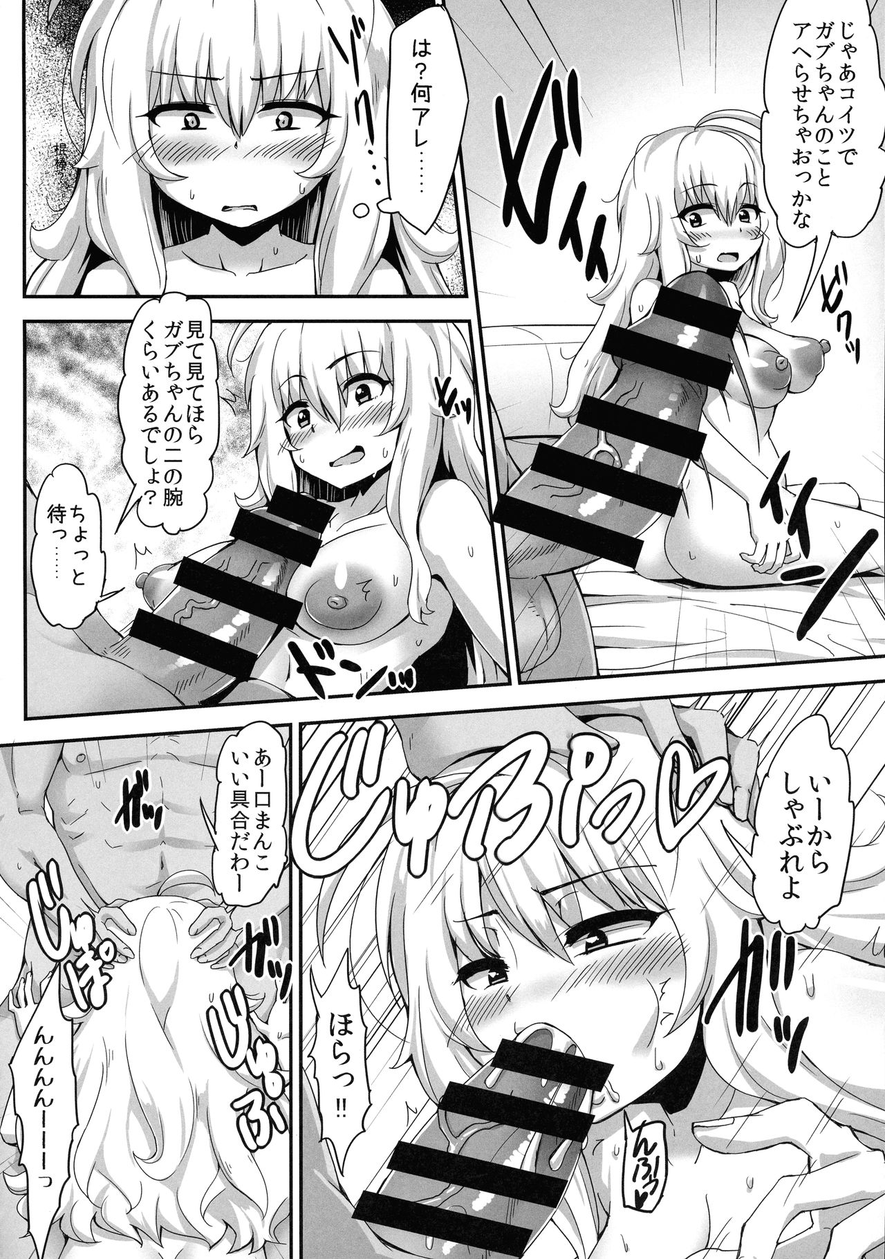 (C96) [萌えないゴミ袋 (BON_3000)] イチゴでパコれる天使 (ガヴリールドロップアウト)