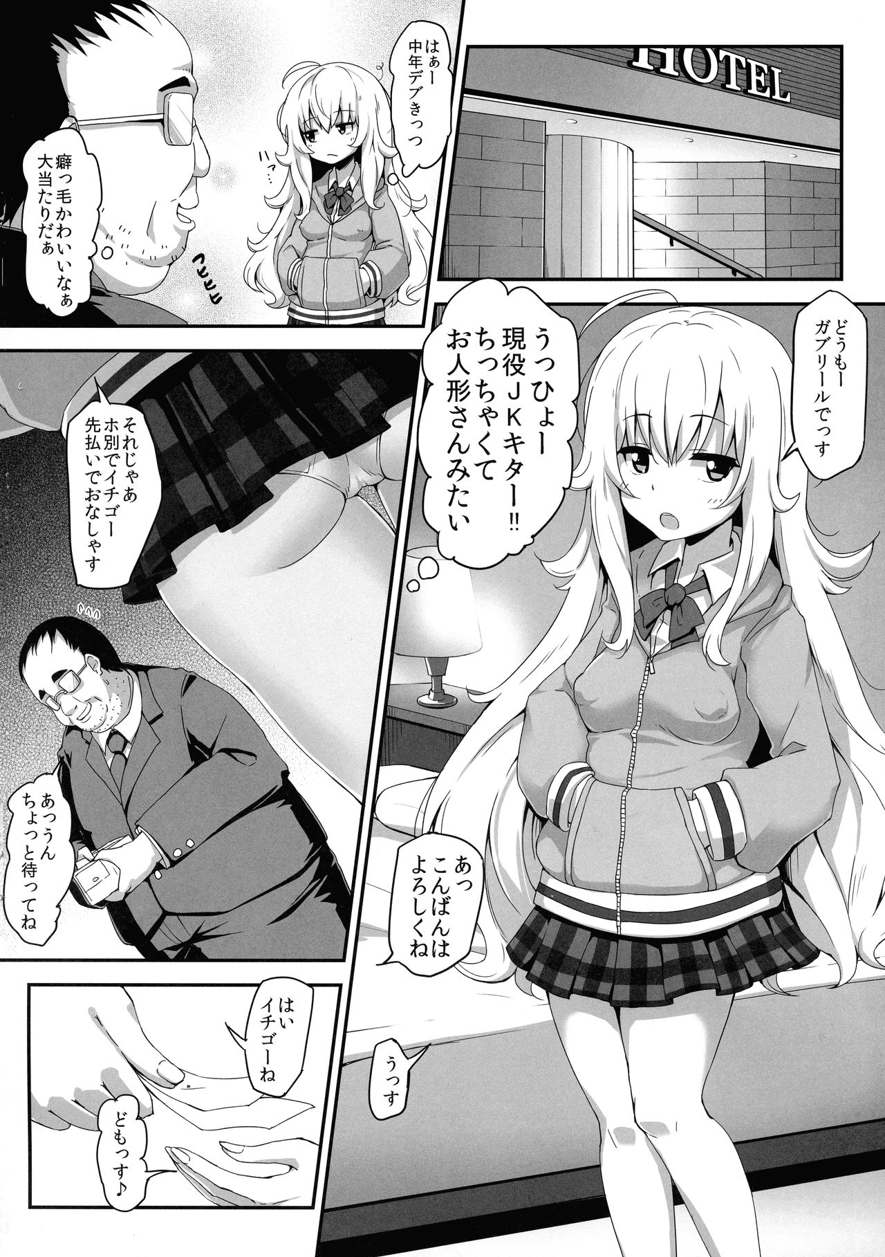 (C96) [萌えないゴミ袋 (BON_3000)] イチゴでパコれる天使 (ガヴリールドロップアウト)
