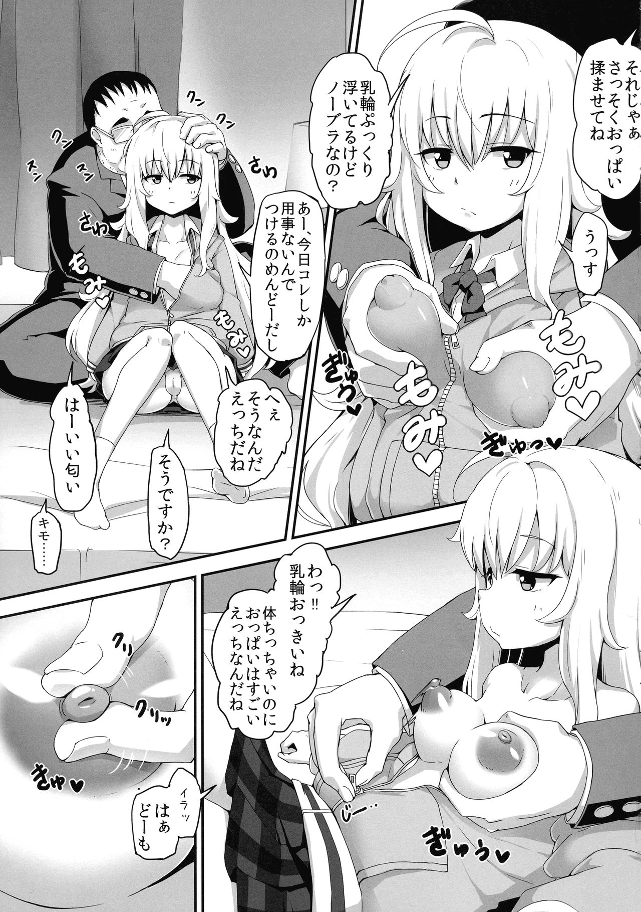 (C96) [萌えないゴミ袋 (BON_3000)] イチゴでパコれる天使 (ガヴリールドロップアウト)