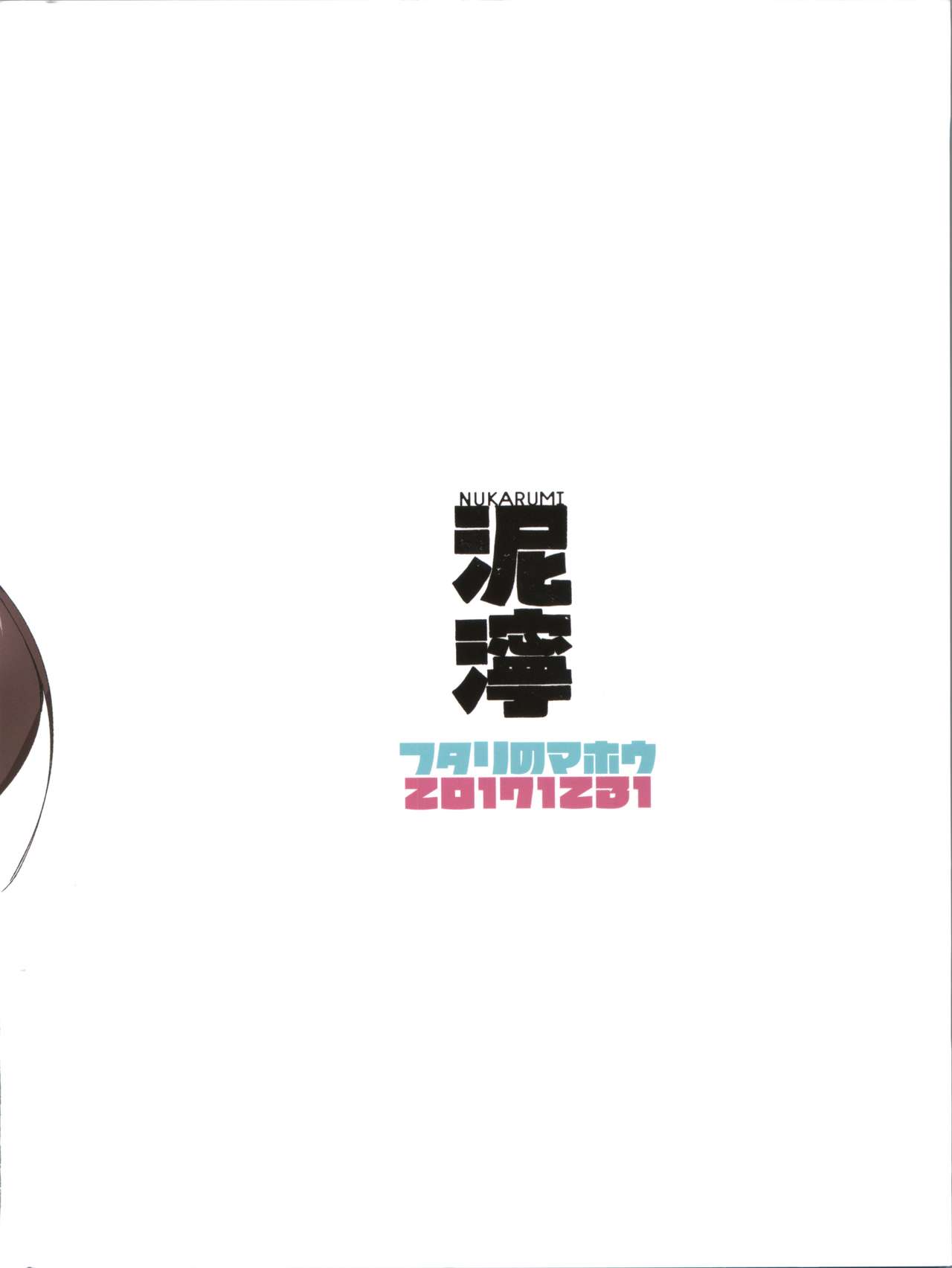 (C93) [泥濘 (外山じごく)] フタリのマホウ (ガンダムX) [中国翻訳]