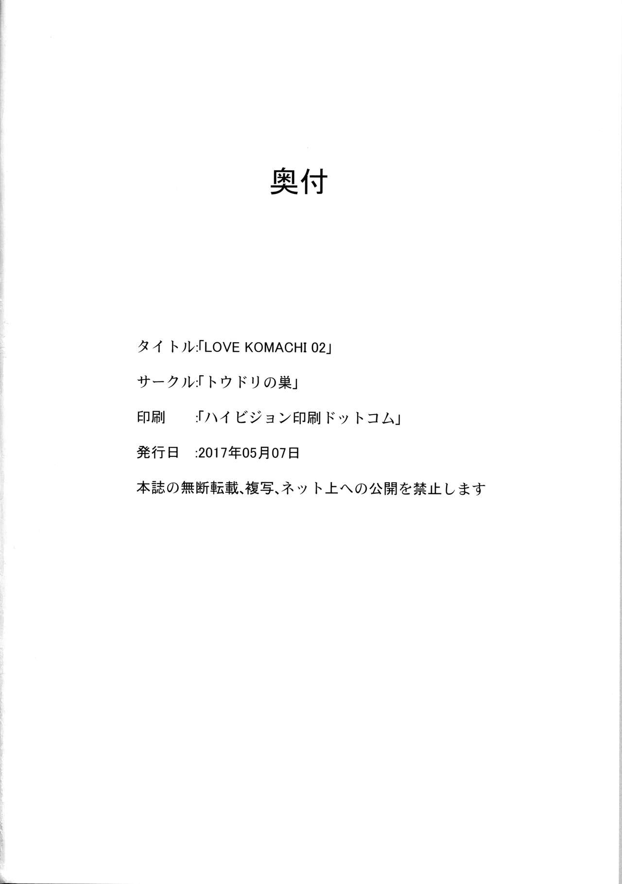 (例大祭14) [トウドリの巣 (トウドリ)] LOVE KOMACHI 02 (東方Project) [英訳]