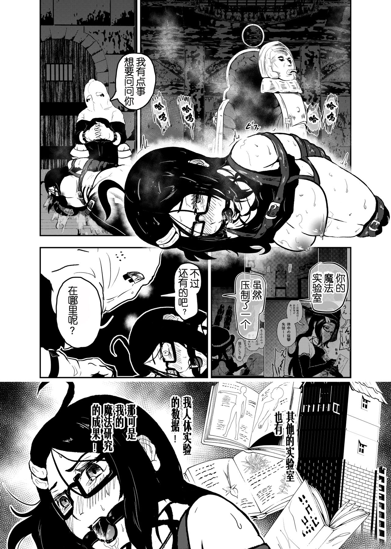 [トンテン] えろ拷問日誌II [中国翻訳]