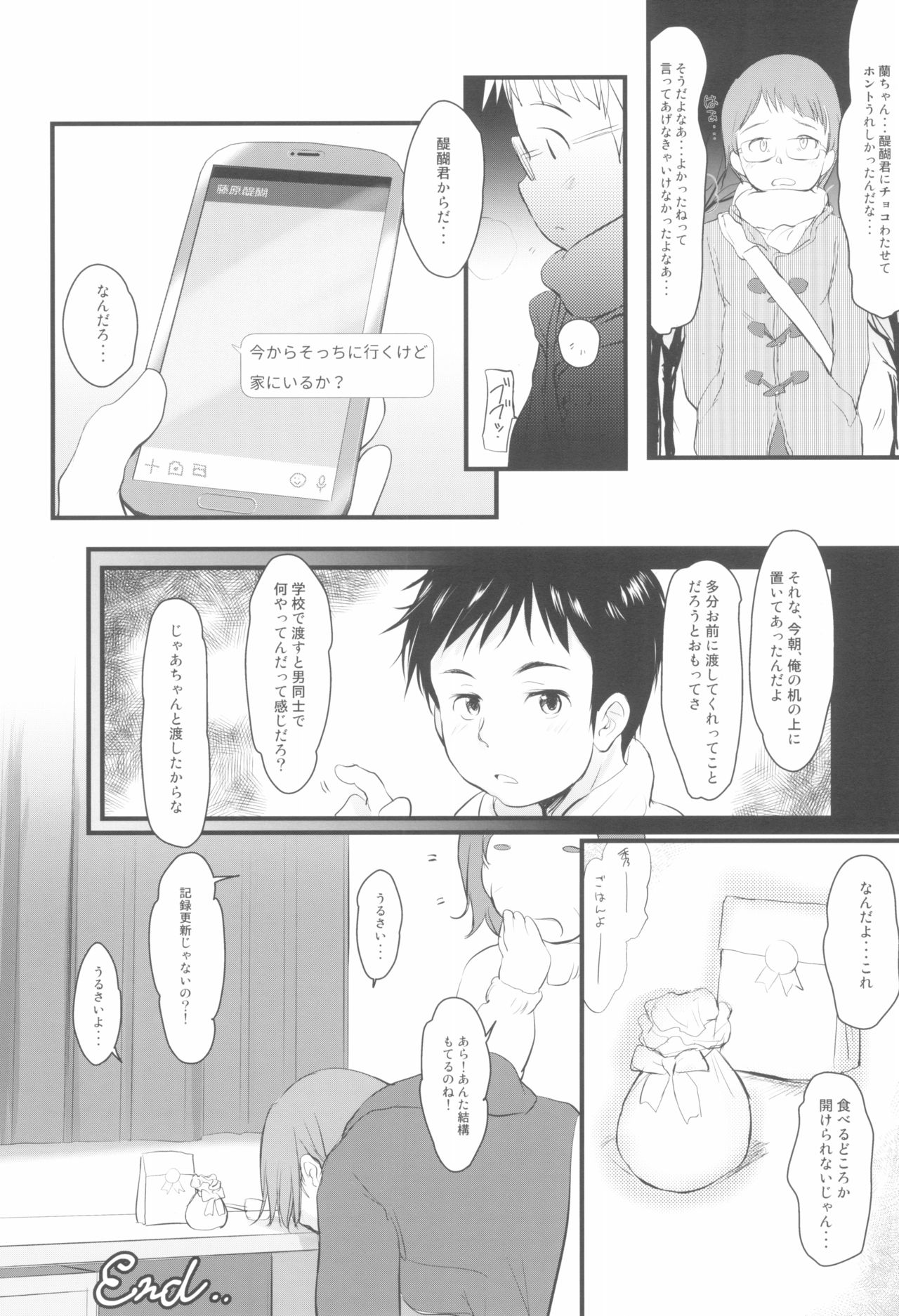 (C97) [わんちょ家 (わんちょ)] 妹はみんなお兄ちゃんが好き!3.14