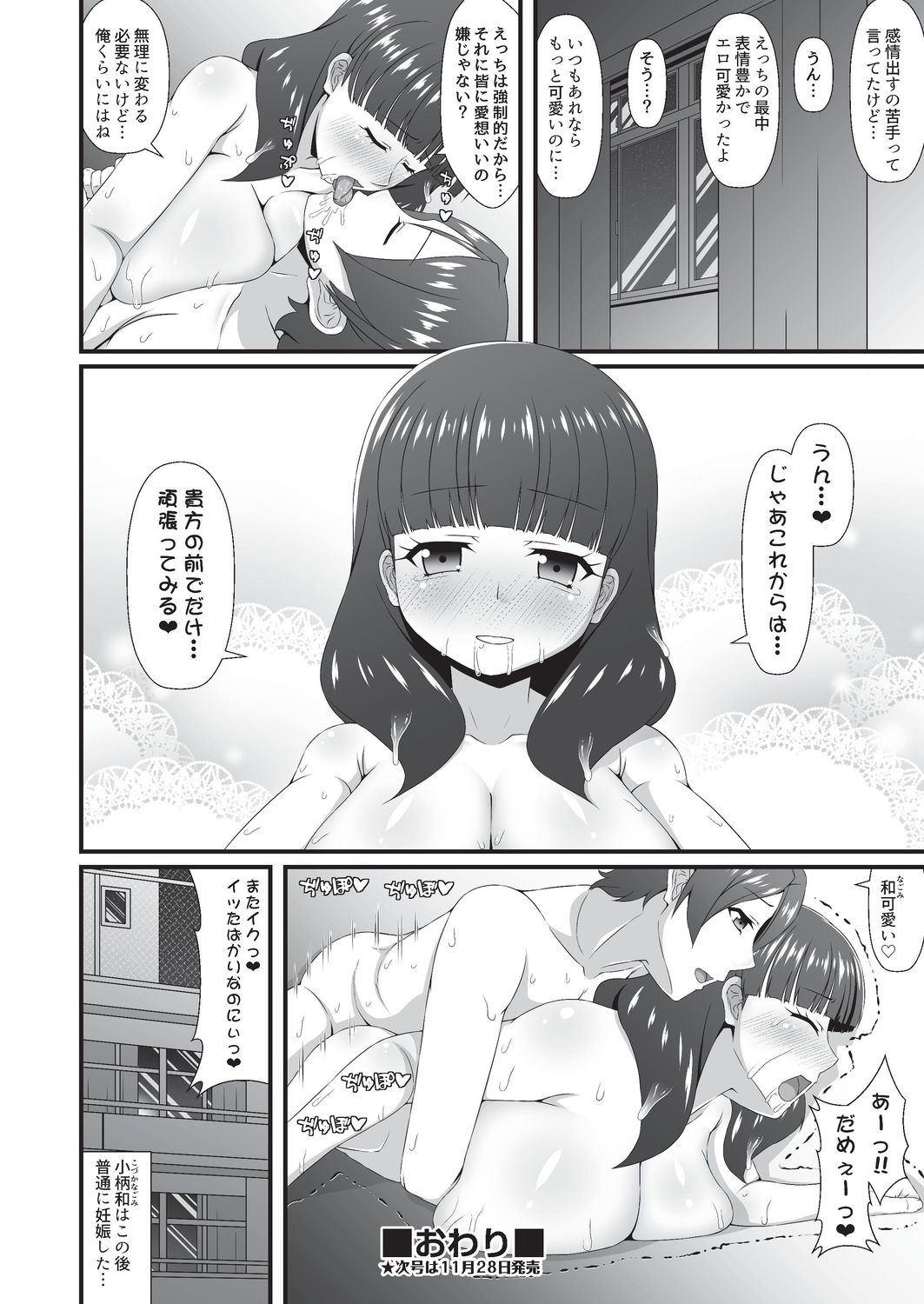 COMIC 阿吽 改 Vol.3
