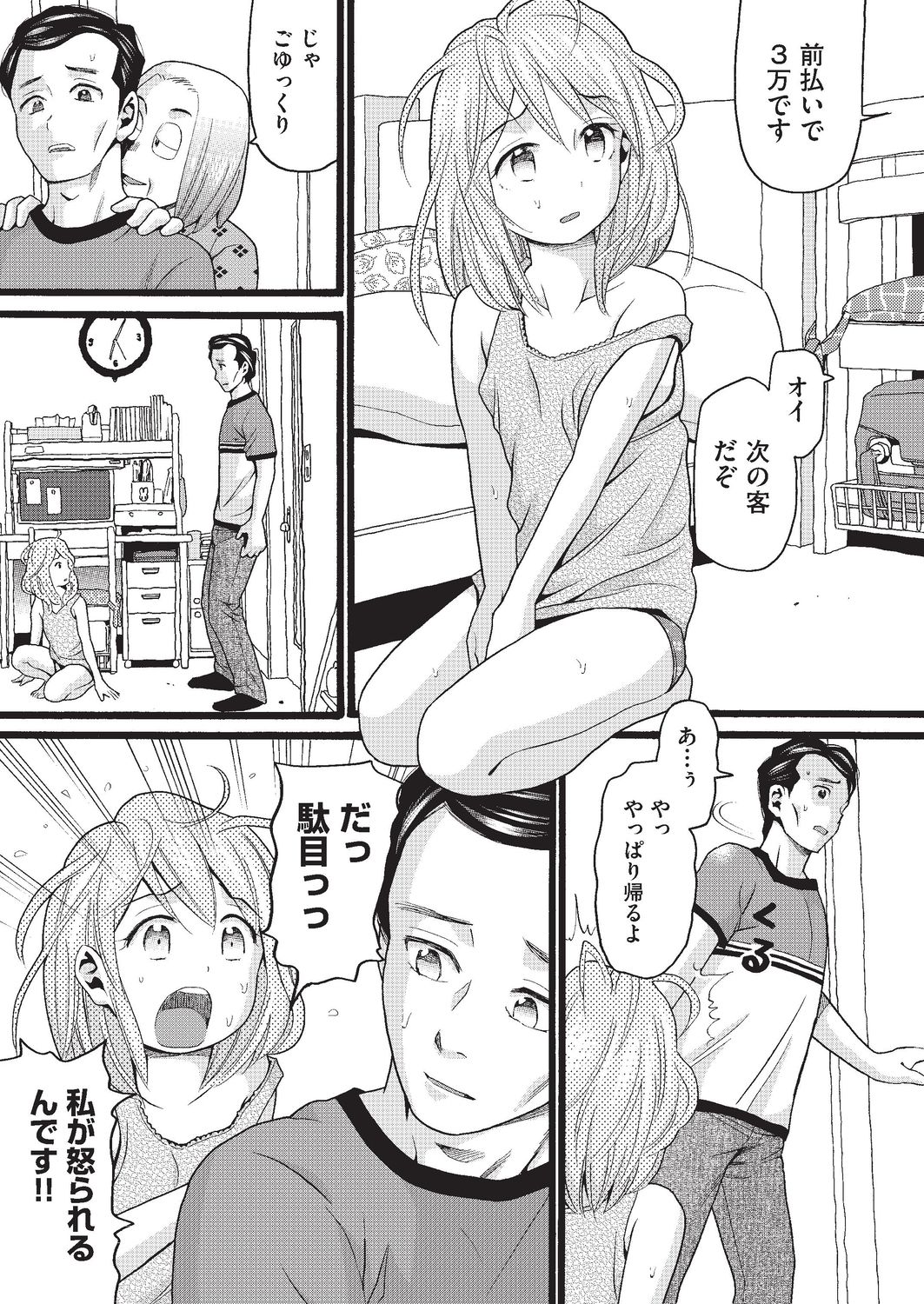COMIC 阿吽 改 Vol.3