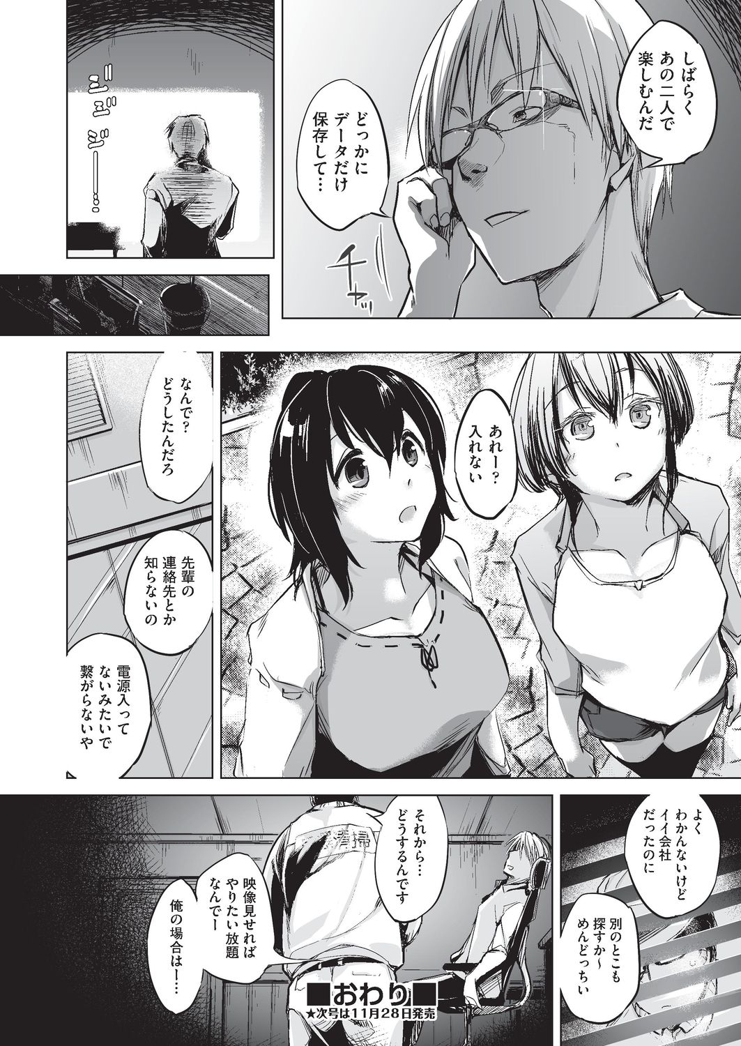 COMIC 阿吽 改 Vol.3