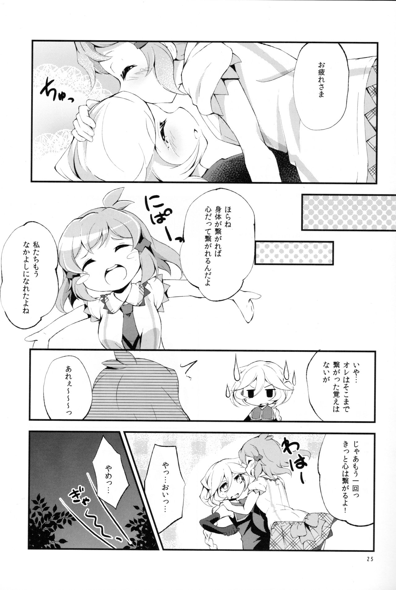 (C92) [はルいろ筆ペン (皐月すずらん)] ぬくもりの元素 (戦姫絶唱シンフォギア)