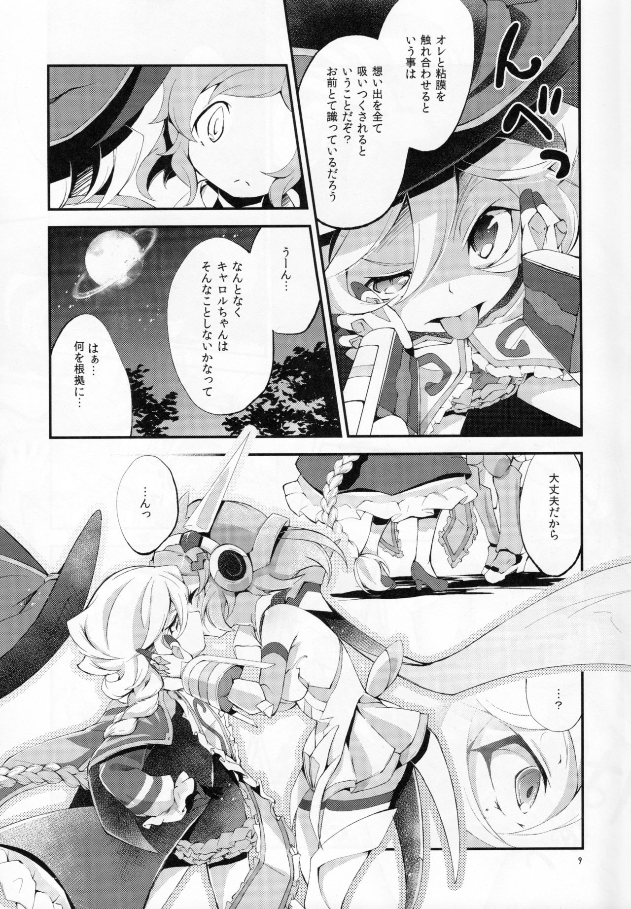 (C92) [はルいろ筆ペン (皐月すずらん)] ぬくもりの元素 (戦姫絶唱シンフォギア)