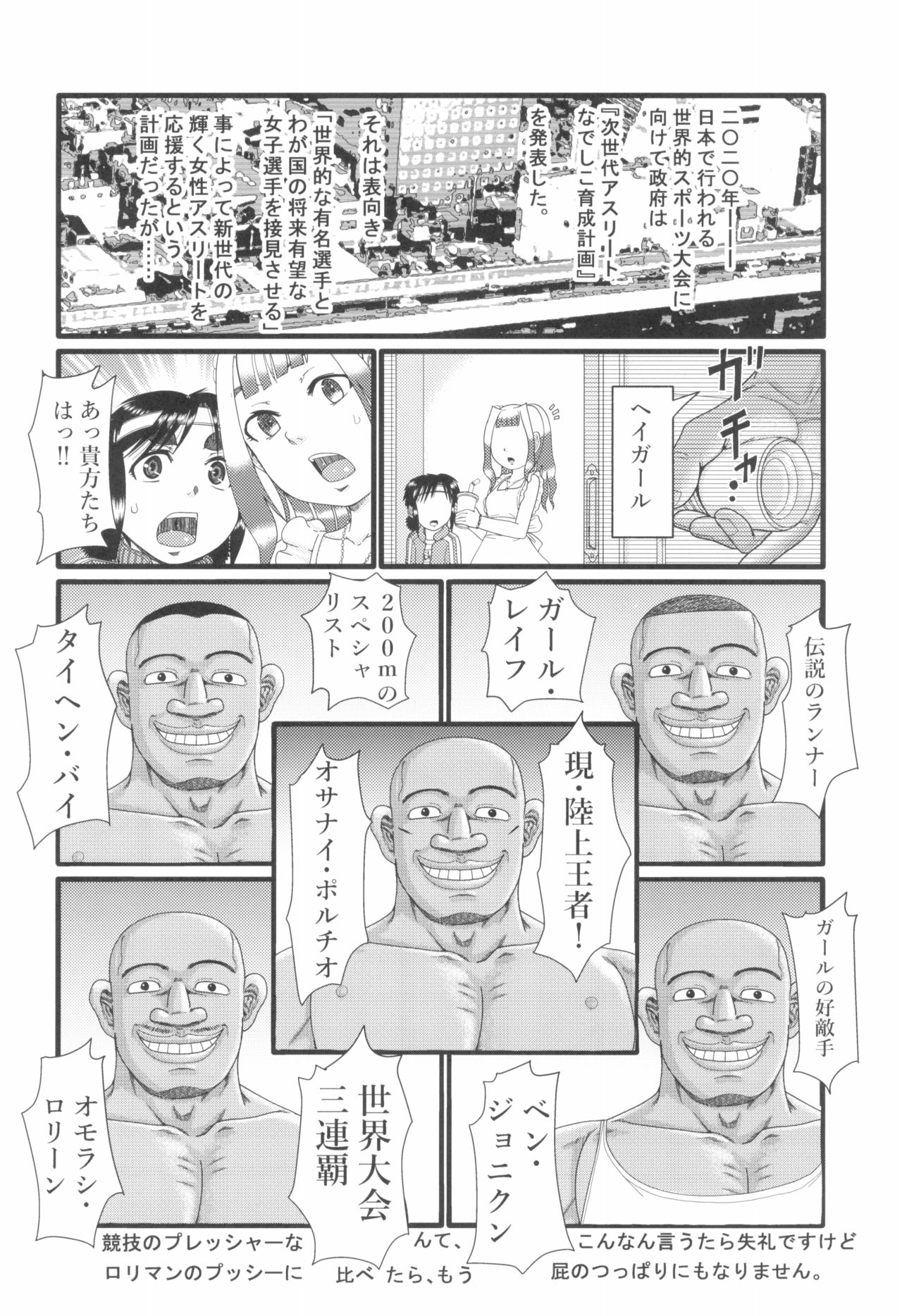 [ツマサキレーベル (よろず)] 東京ロリンピック