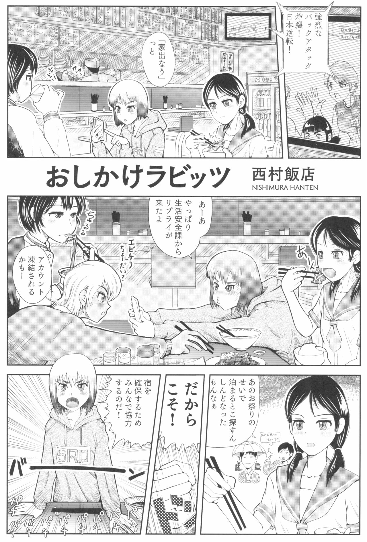 [ツマサキレーベル (よろず)] 東京ロリンピック