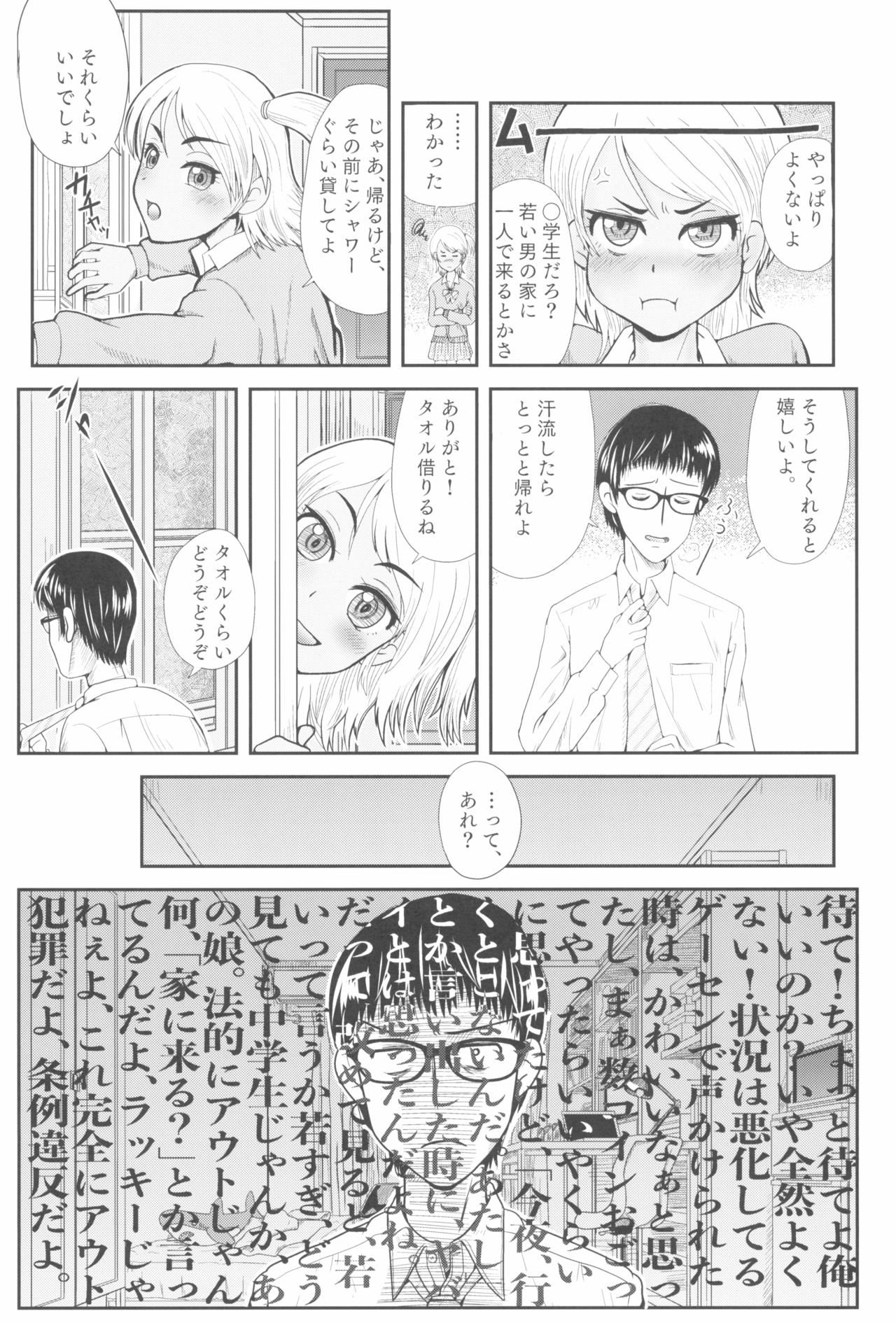 [ツマサキレーベル (よろず)] 東京ロリンピック