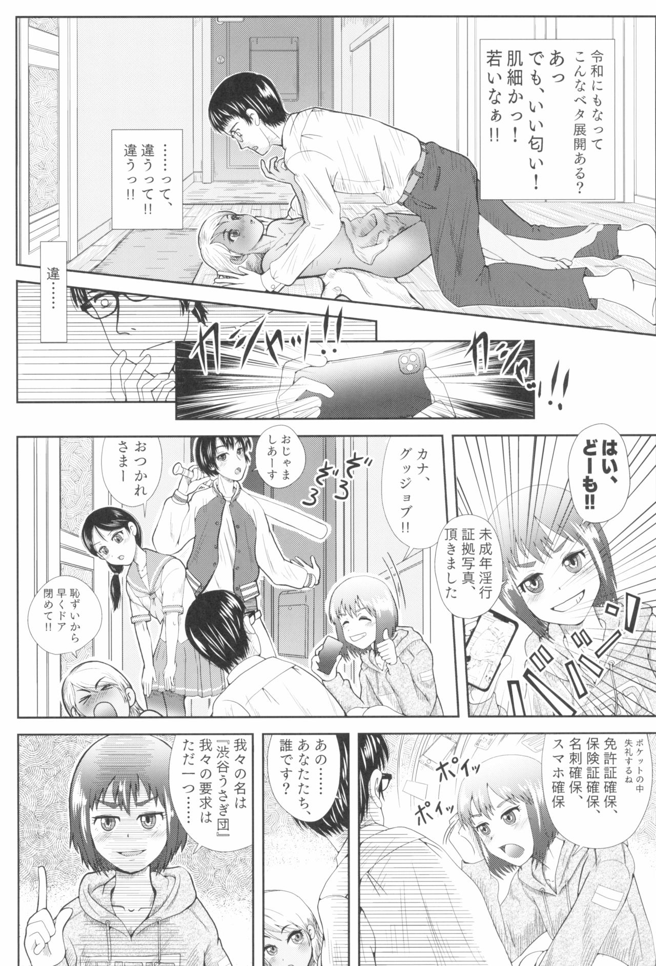 [ツマサキレーベル (よろず)] 東京ロリンピック